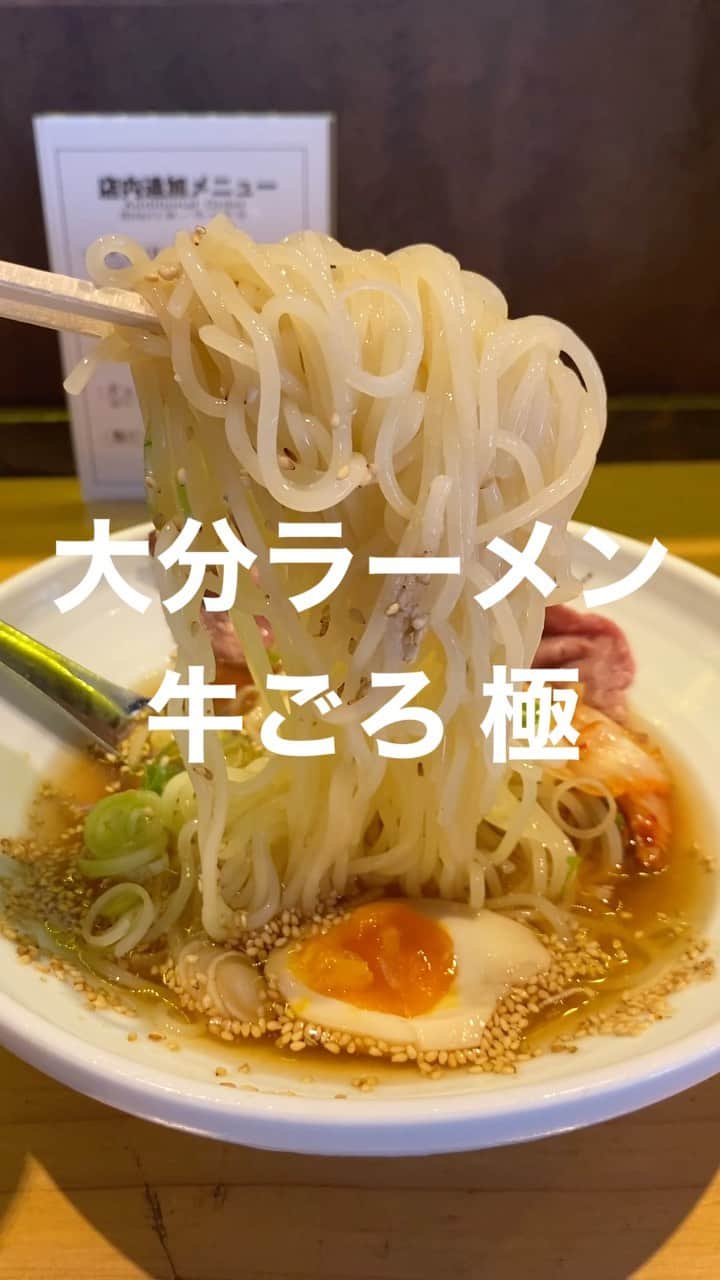 藤村晃輝のインスタグラム：「まだまだ暑い日が続きますね。  こんなときは冷麺でいきますか。 大分市中央町の【牛ごろ 極】へ。  こちらは牛骨ラーメンが有名ですが、 いまの時期は冷麺もあるんですね。  美味しくいただきました。  #大分市 #ラーメン #牛ごろ #極  #大分ラーメン #大分グルメ #大分ランチ  #大分 #oita #藤村晃輝 #アナウンサー」