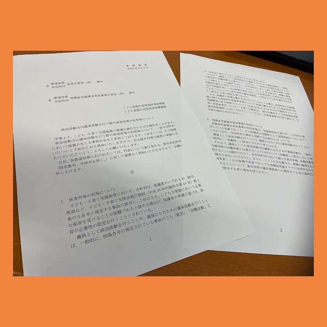 伊藤孝恵さんのインスタグラム写真 - (伊藤孝恵Instagram)「3/23の参院予算委員会で岸田総理にお約束頂いた「政治活動や選挙活動が、保育所や放課後児童クラブの入所要件である就労・求職活動等に該当すると考えられる旨を全国の市区町村に対して周知する」事務連絡が8/10にこども家庭庁から発出されました。 子連れ選挙に係る課題が、また一つ前進です🔥  #参議院 #予算委員会 #子ども家庭庁 #政治 #選挙 #保育所 #放課後児童クラブ #周知 #自治体 #子連れ選挙 #前進 #国民民主党 #参議院議員 #愛知県 #2児の母 #子育て #女の子ママ #伊藤孝恵 #伊藤たかえ」8月21日 16時04分 - itotakae