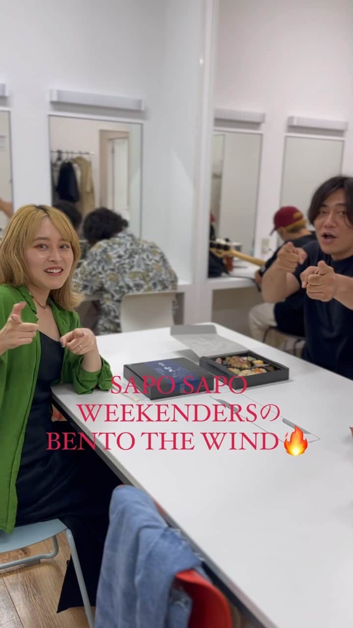 西恵利香のインスタグラム：「.  SAPO SAPO WEEKENDERSの 【BENTO THE WIND】Part3  YONA YONA WEEKENDERS のサポートである @ryo.takahashi1028  @nishierika_0111  がお送りするツアーのサイドストーリー  8/13 名古屋CLUB QUATTRO編🏯  この日のBENTOは2種類🍱 尺が長すぎるので早送りでお楽しみください⏩ 福岡もできるかな😂？ もっとたくさんコメントで感想お待ちしてます👋！！  #yonayonaweekenders  #intothewind #intothewindtour #bentothewind」