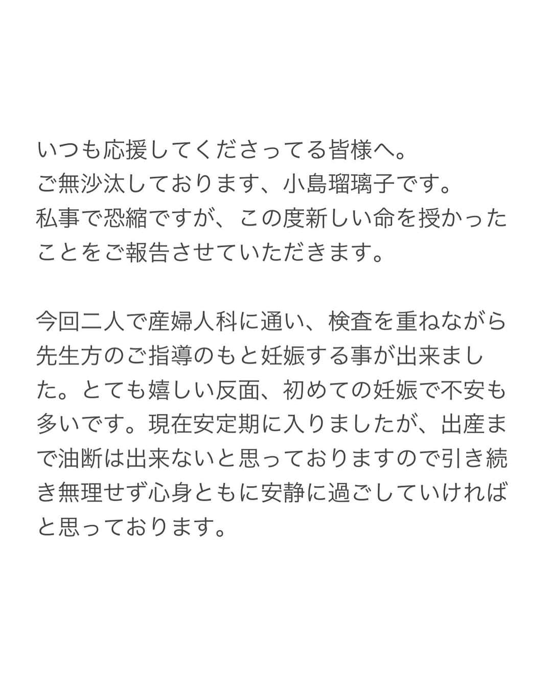 小島瑠璃子のインスタグラム：「皆様へご報告があります。」