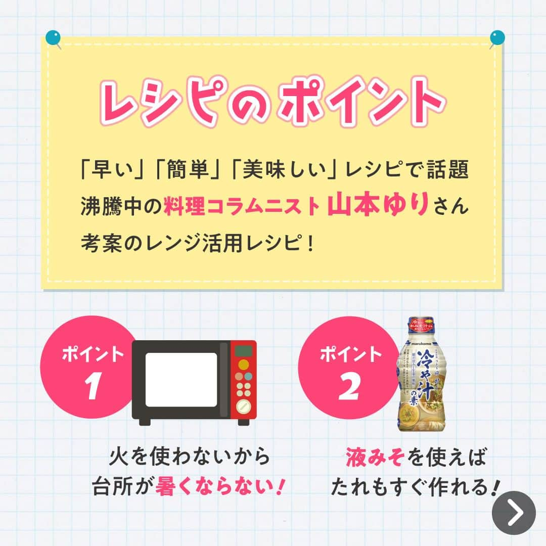 マルコメ株式会社公式インスタグラムさんのインスタグラム写真 - (マルコメ株式会社公式インスタグラムInstagram)「#山本ゆり さんレシピ の 豚バラもやしは、重ねてチンするだけ👌  たっぷりの大葉と一緒に 濃厚なみそダレで食べるのがたまらんのです🥰  レンジで！豚バラもやしのつけごまみそだれ https://marukome.link/5UHA6  --  #レンジで豚バラもやしのつけごまみそだれ  ◯材料（2人分）  豚バラ薄切り肉120g もやし1袋 青じそ適量 白・黒いりごま各適量  (a) 液みそ つきぢ田村監修 冷や汁の素大さじ1と1/2 砂糖小さじ1 水大さじ4 ごま油少々  酒大さじ1  --  ◯作り方 下ごしらえ (a)は合わせておく。 ①青じそは千切りにする。豚肉は食べやすい長さに切る。耐熱皿にもやしを入れ、豚肉を上に広げ、酒をかけてふんわりとラップをかけ、600Wの電子レンジで4分加熱する。 ②器に水気をきって盛り、青じそを乗せてごまを振る。合わせた(a)を2等分して添える。  --  ◯ワンポイントアドバイス ・まだお肉が赤ければ追加加熱をしてください。 ・お皿に盛る際、水分はできるだけきって盛ります。 ・つけだれは全体を浸さず少しだけつけて食べるような形で仕上げましたが、しょっぱければ水を足してください。  .  . #マルコメ #marukome #味噌 #みそ #液みそ #つきぢ田村 #冷や汁の素 #つけだれ #紫蘇 #もやし #豚バラ薄切り肉 #豚バラ #夏休みごはん #夏休み #レンチン #レンジ #ヘルシー #おうちごはん  #もやし #もやしおかず #もやしレシピ #もやし料理 #アレンジレシピ #時短レシピ #節約レシピ #簡単レシピ #夏休みの過ごし方 #おうちごはんラバー」8月21日 17時00分 - marukome_family