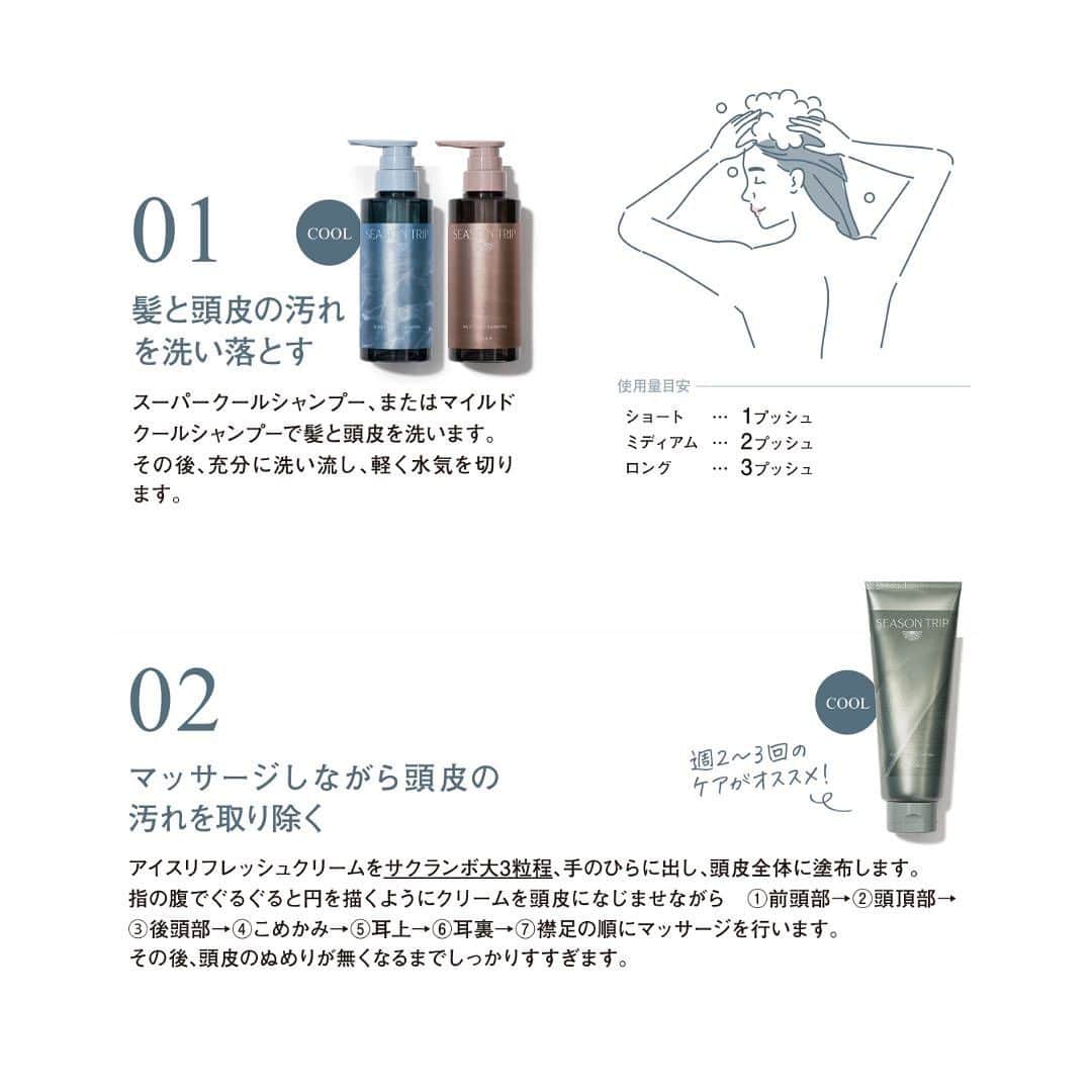 フォードヘア化粧品さんのインスタグラム写真 - (フォードヘア化粧品Instagram)「☀️HOME CARE FOR SUMMER☀️  汗や皮脂量が増える夏は、日々のシャンプーや定期的なクレンジングケアで頭皮を清潔に保つことが大切。  シーズントリップで頭皮も気分もすっきり爽快に、クールな夏を楽しみましょう🌈  詳しいプロセスはスライドでチェック✅  #mianbeauty #ミアンビューティー #seasontrip #シーズントリップ #サマーヘアケア #夏コスメ #夏シャンプー #クールシャンプー #クールスパ #クール #頭皮ケア #スキャルプケア #ホームケア #頭皮マッサージ #頭皮クレンジング #美髪ケア #サステナブルビューティー #保湿ケア #ダメージケア #頭皮トラブル #ニオイケア #ツヤ髪 #美容師さんと繋がりたい #美容好きな人と繋がりたい」8月21日 18時30分 - mian_beauty