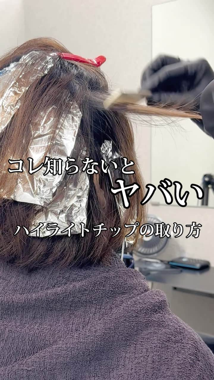 【高砂・美容師】平岡歩 ヘアアレンジ hairarrangeのインスタグラム：「コレ知らないとヤバい？ ハイライトチップの取り方😏  姫路のハイライトカラー迷子を救う人🥇 平岡あゆみと申します🙇‍♂️ ハイライトカラーと白髪ぼかしハイライトを 専門的に行っております✨  ハイライトカラーや白髪にお悩みの方は是非 他の投稿もご覧下さい😊 他の投稿はこちら💁‍♀️【@ayumi_hiraoka 】  ご予約はLINE又はDMから承っております LINEはこちらのID検索お願い致します💁‍♀️【@183ihoos】  ⚠️ハイライトでこんな悩み、経験はございませんか？ ⁡ 😞ハイライトしたけどよくわからない 😞ハイライトが太すぎて虎柄みたいになった 😞ハイライトが白髪みたいになった 😞ハイライトが何故か思い通りになった事がない ⁡ これらのお悩みや失敗には全て理由があって、例えばよくわからないハイライトは、カラーを塗る際の塗り分けの仕方が間違っていたり、ハイライトが太いのはハイライトの入れ方に工夫がなかったり、僕自身もまだ経験が浅い頃全てを経験した事がありました（その頃お越し頂いてたお客様すみません🙏）ですが失敗を糧にお客様に必ず喜んで貰える様になりたいと、10年以上の美容師人生をかけ、その術を学び、考え、習得して参りました✨ ⁡ 他のハイライトカラーも是非ご覧下さい👇 @ayumi_hiraoka ⁡ ハイライトに挑戦したいけど綺麗になるのか不安と言う方、その不安は僕の前では絶対に安心に変わるので、お悩みの方は是非ご相談ください☺️ ⁡ ハイライトは特殊な技術故に誰でも出来る技術ではございません🙅‍♂️難しい技術で、お客様の現在の髪状態や施術履歴にも非常に影響されるので、先ずは一度予約ご相談用 LINEからご相談ください🙏 難しい技術の為、1度のご来店では出来ない場合もあります、その際はどうすれば出来る様になるのか計算してプランをお伝え致しますのでご安心ください🙇‍♂️ ⁡ が【ハイライトをお考えの方へ💇‍♀️✨】 ハイライトをする時は… ▶︎色味 グレーorグレージュorブラウンorベージュor暖色 ▶︎明るさはどのくらい 暗めor明るめor明るすぎず暗すぎず？ ▶︎ハイライトの太さのイメージ 太めor細め？ ▶︎どういうイメージにみられたい？ カジュアル系orギャル系？ この4つを元に選ぶと美容師さんにも伝わりやすので是非ご参考下さい💁‍♀️ 僕が担当させていただく場合はこの項目を元にしっかり安心できるカウンセリングをさせて頂いてから、施術に入るので初めての方も是非ご相談ください😊  詳しくはプロフィールURLの料金表ご覧下さい🙏 【兵庫県姫路市】 ▶︎平岡歩 @ayumi_hiraoka ＿＿＿＿＿＿＿＿＿＿＿＿＿＿＿＿＿＿＿＿＿＿＿ 今まで幸せにさせて頂いた方々の髪はこちら💁‍♀️ ⬇︎⬇︎⬇︎⬇︎⬇︎⬇︎⬇︎⬇︎⬇︎⬇︎⬇︎⬇︎⬇︎⬇︎⬇︎⬇︎⬇︎⬇︎ 《@ayumi_hiraoka》 ＿＿＿＿＿＿＿＿＿＿＿＿＿＿＿＿＿＿＿＿＿＿＿  @slash_lifedesignsalon  株式会社s.l.d  代表平岡歩  SLASHは今年3月に姫路大手前通りに出来た 新しいサロンです✨ ・半個室空間での完全マンツーマン施術 ・豊富なドリンクサービス ・姫路の人気店コラボの日替わり本格スイーツが楽しめる ・無料WiFiがある、充電できる ・待ち時間にサブスクが楽しめる ・思い出に残したくなるような店内 ・リラックスできる半個室のシャンプーブース ・本格的な撮影ブース完備 ・さまざまな最新、話題の美容商材を取り扱っているサロン ・トレンドのデザインを提供しているサロン  髪だけでなくサロンにいる間も楽しめる仕掛けを沢山ご用意しております✨是非旅行気分でお越しください✈️  ⁡ 【お店情報】 営業時間　10時〜20時ぐらい 住所　兵庫県姫路市西二階町121番地2階  【メニュー料金】 カット＋ハイライトカラー＋髪質改善トリートメント 26000〜 カット＋シングルカラー＋髪質改善トリートメント 18500〜 その他メニューはプロフィールのURLからご覧ください😊  【ご予約方法】 LINE 又はDMにて承っております✨ ・料金の事前提示 ・所要時間の事前提示 ・このカラーはどのメニュー選べばいい？ などお気軽にご相談下さい🙇‍♂️  ご予約はこちらのLINEからお願いします♪ LINE ID 【@183ihoos】 LINEのID検索より検索してください 最初の＠マークを忘れずに入れて下さい。 ご質問などはコメントでも可能です🙆‍♀️  #ハイライトカラー #白髪ぼかしカラー  #白髪ぼかしハイライト #白髪を活かすハイライト  #姫路美容室　#姫路美容院　#姫路ハイライトカラー #姫路ハイライト#姫路ヘアカラー　#白髪活かしハイライト #脱白髪染め　#脱白髪染めハイライト」