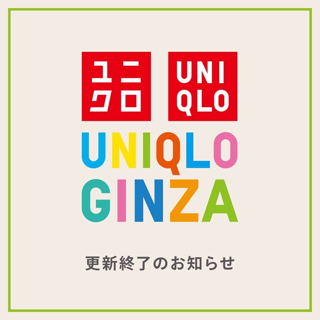 ユニクロ 銀座店のインスタグラム：「本アカウント（@uniqlo_ginza）は2023年8月末に更新を終了し ユニクロ公式Womenコーデ紹介アカウント（@uniqlo_with）に統合いたします。  これまでご覧いただいた皆様、誠にありがとうございました。  今後は、@uniqlo_withにて毎日のコーデに役立つ情報をお届けしてまいりますので、ぜひチェックいただけますと幸いです。」