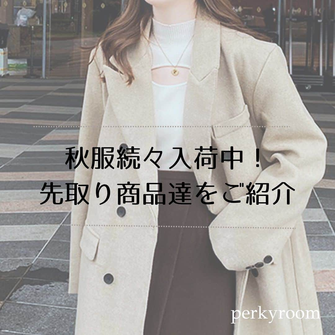 コレカウのインスタグラム：「まだまだ暑い日が続いておりますが、perky roomでは秋服商品が 続々と入荷しております🍁✨  最新の秋服達をピックしましたので、気になる方はぜひZOZOTOWN【perky room】をご覧くださいませ🫶🎉  #perkyroom #perky_room#パーキールーム #zozotown #zozo #ゾゾ#ゾゾタウン#トレンドファッション #ファッションコーデ #ファッション通販 #セレクトショップ #シンプル #韓国ファッション #アパレル #30代ファッション #20代コーデ #タイムセール #zozotown購入品 #秋服 #aw  #秋服コーデ  #fashion #cordinate #ootd #outfit#timesale#like#likesforlike #followforfollowback」