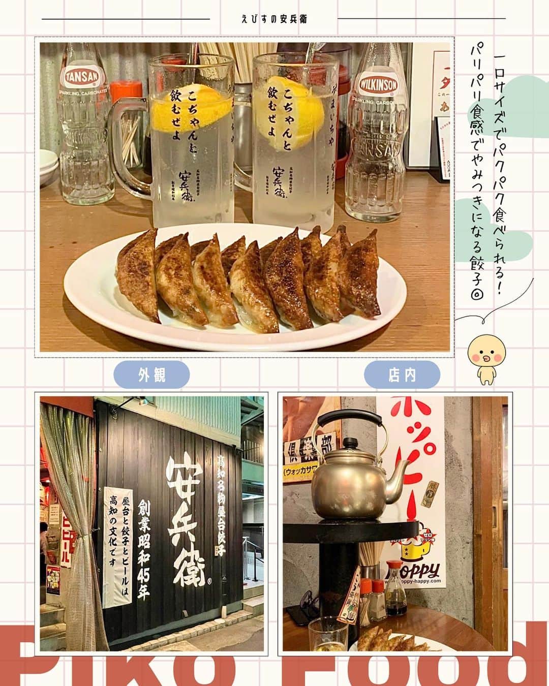 ピコフードさんのインスタグラム写真 - (ピコフードInstagram)「[人気の店舗全部知ってる？餃子巡り特集]  餃子好きな人集合〜！🥟🔥 みんなは今人気の4店舗、全部知っていますか？😳  本格派の餃子から居酒屋としても楽しめる場所まで  🍽️🍽️🍽️🍽️🍽️🍽️🍽️🍽️  ■お店を探す  ①PAIRON 飯田橋本店 #PAIRON 飯田橋本店 @pairon_gyoza   予算  ☀️¥1,000～￥1,999 🌙¥2,000～￥2,999  ②大衆ギョーザスタンドウーロン #大衆ギョーザスタンドウーロン @taishu_oolong   予算️  🌙 ¥2,000～￥2,999  ③えびすの安兵衛 #えびすの安兵衛  予算  ☀️¥1,000～￥1,999 🌙¥2,000～￥2,999  ④餃子の王さま #餃子の王さま   予算  ☀️ ¥1,000～￥1,999 🌙 ¥2,000～￥2,999  ■他の地域を探す #piko_飯田橋 #piko_恵比寿 #piko_浅草 #piko_馬喰横山  🍽️🍽️🍽️🍽️🍽️🍽️🍽️🍽️  @sakichigohan @___n_e_log_ @shizukagura @gyoumogyouza__desu @gourmetobi @mogmog____00 @_339insta_ @haruchan_taberu @niwatori_gourmet @solty__latte @yuiful____22  さん  ありがとうございました！！  🐣🐣🐣🐣🐣🐣🐣🐣  #餃子 #餃子部 #餃子好き #餃子スタグラム #餃子とビール #ギョーザ #東京グルメ #東京ランチ #東京ディナー #飯田橋グルメ #飯田橋ランチ #飯田橋ディナー #恵比寿グルメ #恵比寿ランチ #恵比寿ディナー #浅草グルメ #浅草ランチ#浅草ディナー #居酒屋 #居酒屋グルメ #居酒屋メニュー #ランチ」8月21日 19時38分 - piko_food_