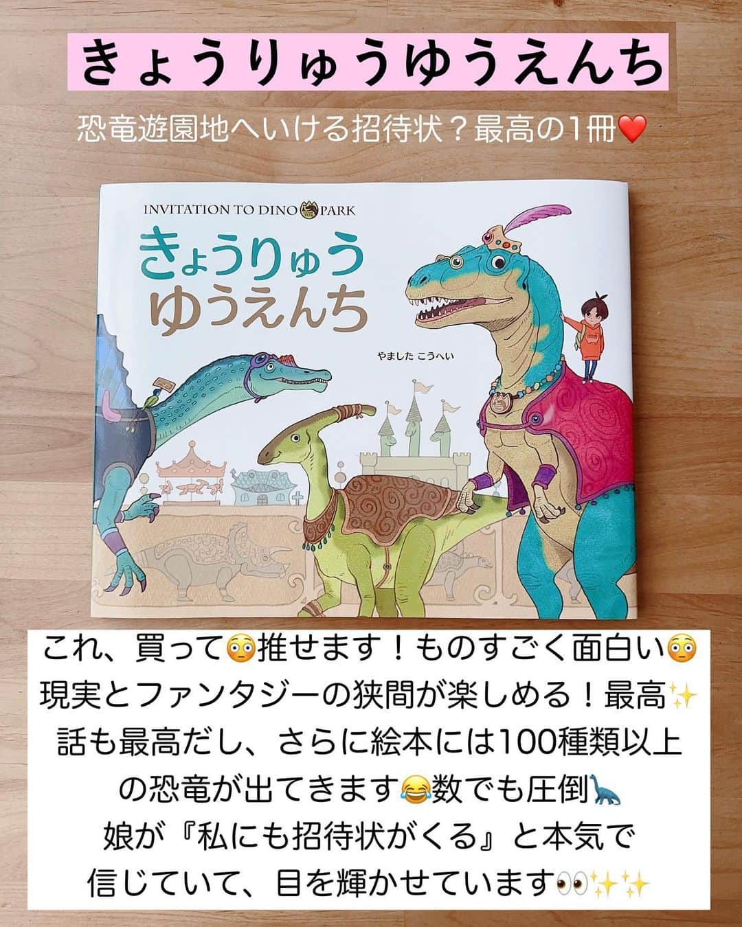 まるまるさんのインスタグラム写真 - (まるまるInstagram)「@pg_marumaru ←恐竜が好き👧🏻🩷🦕 ⁡ ⁡ 久しぶりにおすすめの恐竜絵本載せました〜📕 ⁡ 投稿するのは初めての絵本が多いので、恐竜好きさんの参考になれば嬉しいです🫶 今回は少し年齢層高めの絵本が多いので、 ２歳３歳ごろに娘が好きだった恐竜絵本は過去の投稿（2年くらい前）遡って貰えたらと思います☺️💛  楽天roomのコレクション→恐竜 に娘の恐竜絵本や恐竜アイテム随時載せていますのでそちらチェックしてみてください🦕❤️ ⁡ ⁡ 恐竜情報はハイライトに👀 ⁡ ⁡ ーーーーーーーーーーーーーーーーーーーーー ⁡ 知育好きなママが、おうちで簡単に楽しめる知育遊びを紹介しています✨ 他の投稿も覗いてみてね👀💛💛 ⁡ ーーーーーーーーーーーーーーーーーーーー #恐竜 #絵本 #えほん #読み聞かせ」8月21日 19時48分 - pg_marumaru