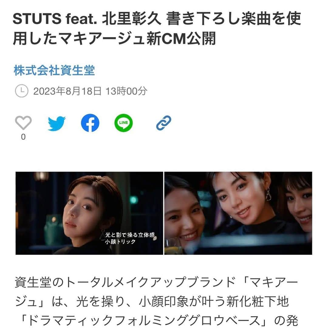 STUTSのインスタグラム：「資生堂「マキアージュ」の新CMに、北里彰久さんと一緒に作った楽曲を提供させてもらいました。 久しぶりに2人で曲を作れて嬉しかったです。 8/20からテレビでも放映されているみたいですので、是非チェックしてみてください📺  I produced a new track for Shiseido "MAQuillAGE" TV commercial with Akihisa Kitazato.」