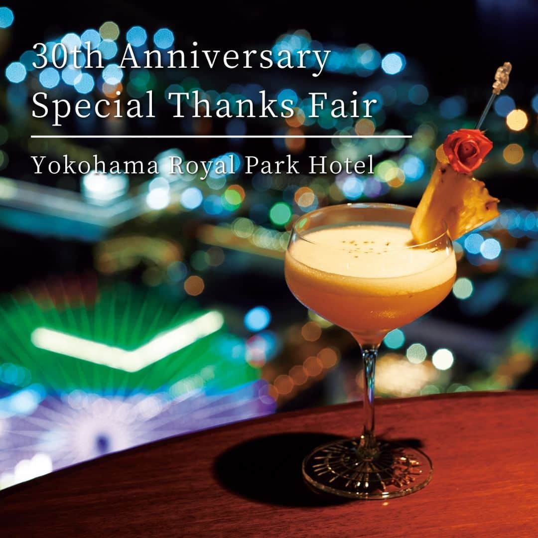 横浜ロイヤルパークホテルのインスタグラム