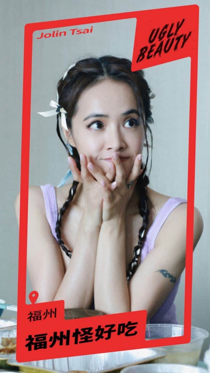 ジョリン・ツァイのインスタグラム：「福州魚丸 本人真的比螢光幕上漂亮😆😆😆 #uglybeauty福州站 #uglybeauty2023  #怪好吃美食vlog」
