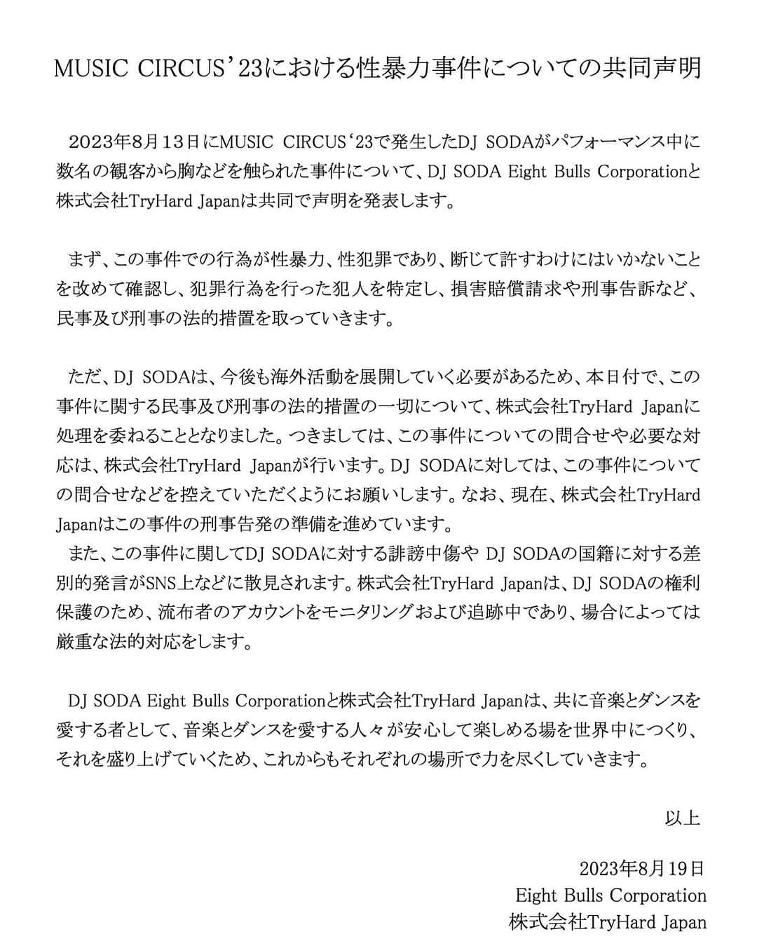 Dj Sodaのインスタグラム：「服装と性犯罪の被害は絶対に関係がないので、絶対に被害者を問題と考えて責任転嫁してはいけない。原因は露出が多いセクシーな服装ではなく加害者である。 私が6歳の時、両親は共働きで家に1人でいた私は強盗に性暴力を受けた。 その時の私は両親が傷つくのではないかと、強盗が入ろうとしたがドアが開かなかったと嘘をついた。その時の衝撃で場面緘黙症にかかり、今までこの事実を誰にも話さず、隠しながら生きてきた。 そして2018年 韓国のスペクトラムフェスティバルに遊びに行った際にVIPにいたとある男性にセクハラを受け、私はその男性を探していた。 そうするとその時とある男性カメラマンの知り合いが私に『あなたはいっぱい稼いでるじゃないか。最近metoo運動がひどくなってきてるのに、あなたまでそういうことしてると俺たち飯代も稼げない』と言いました。その言葉を聞いて結局私はなにもできないまま羞恥心に苦しむことしかできず、私ができた唯一のことはその時撮られたその男性の写真を今だに持っていることだった。  そして海外の同僚のDJ達に性的発言をされた時もどんな謝罪も受けることができず、冗談だったという言葉しか聞くことができませんでした。挙げ句の果てには前の事務所では広告モデルの交渉をしていてイメージが悪くなるから、その人たちを非難する投稿を消すように言われた。  人生を生きながら何度もセクハラや性的発言の被害を受けてきて、私はこういうことが起きても何事もなかったかのように隠して生きなければならないと思った。 しかしもうこれ以上逃げたり隠れたりしない。 これを無視することはまた別の人が被害者にならざるを得ないからだ。 『性的発言を受けたことはあなたにとっても問題があるんじゃない？』 なぜ被害者に原因追及をするのか？私は加害者も二次加害をする人も同レベルだと思う。2023年にこんなことが起きるという現実が非常に悲しい。  私は今回の出来事で今後の日本での活動の際には支障をきたすし、フェスティバル側に嫌われて仕事が入らなくなるのではないかという心配もした。 しかし光栄にもミュージックサーカス主催側から全ての支援をしていただけると約束をしていただき、Tryhardにこの事件の全てを委ね任せることにした。  そして今セクハラ事件から抜け出してフォーカスが別の方向に行っているが、これはただ一つの国の問題でも、日韓問題でも、男女問題でもない。 私が日本以外の国でもセクハラを受けてるのに何故日本だけこうしているかって？事実私は原文を上げる前にもしかしてこの事件がセクハラ問題ではなく一つの国の問題として重点を置かれてしまうのではないかという思いで最初は削除しようとした。しかし事実関係を正確にするために投稿し、それで私が反日だから全てのことを作り上げたのではないかという誤解を受けているが、私は日本が好きで昔から日本で公演もしてきたし、日本旅行にも行ったし、日本の友達も多く、日本の化粧品も食べ物も好き。私は特定の国を非難するためにこの事件を公論化させたのではない。  そして私が以前に上げた公演の映像を巧妙に編集をして、他の国でも被害を受けたのになぜ日本だけそうなのかと非難をしているそうだが、正確な状況を話すと、私はいつも公演の最後の部分で歌を歌って観衆の近くにいくのだが、歌が終わってマイクを後ろにしたのをボディーガードが見て、公演が終わったと勘違いをし、私を手すりから降ろそうとするところで私はファンサービスをしようとまだ終わってないと話している場面である。 私が万一セクハラを受けていたのならばそんな映像をとても幸せだったとUPするはずがない。 そして今まで公演をしてきて、1人たりとも意図的に私の胸の中に手を入れてきたことはなかった。これは明白な単純なタッチではなくセクハラです。いっそのこと私の腕を掴んで引き寄せたり、私とハグをしたり、そこまでは問題ない。 私はファンとのスキンシップがとても好きな人だ。 私の昔からのファンはそれをよく知っているはずだ。しかし意図的に胸の中に手を入れたことは私が今まで受けてきたファンとの触れ合いとは全く異なる。私が万一他国でこのことが起きてたとしても全く同じ対応をしていただろう。  私がわざと露出が激しい服を着て観衆に近付いたからこんな事件が起きた？なぜいつも被害を受けた人は自身に注がれる非難と悪影響を受けながらも何十回も考えて話さなければならないのか？ 原因を被害者に間違いを向けるこの社会が非常に悲しい。誰かは私を興味関心を引きたがる人だ, 日本が嫌いだからわざとこんな事件を作り上げた, 露出が激しい服を着てるからこうなると思ったと避難をするけど、このような中でも理解してくれる人も多いことも分かったし、私を応援してくれる方や、今回の件で力になったと被害者達からのメッセージもたくさん受けた。 私の小さな声が被害者に少しでも力になればと思う。私みたいな人がこういう方法でも少しでも声を出せばいつか社会の認識が少しでも変わるのではないか。」