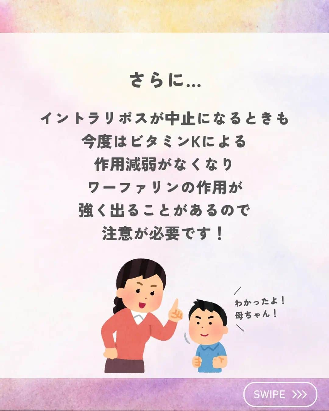 ひゃくさんさんのインスタグラム写真 - (ひゃくさんInstagram)「@103yakulog で薬の情報発信中📣 どーも、病院薬剤師のひゃくさんです！  今回はワーファリンとイントラリポスの相互作用についてです✌  内服薬と注射薬の相互作用もいろいろあるんで、覚えておきましょう👍  この投稿が良かったと思ったら、ハートやシェア、コメントお願いします✨ 今後の投稿の励みになります🙌  #薬剤師 #新人薬剤師 #薬剤師と繋がりたい #新人薬剤師と繋がりたい #薬剤師の勉強垢 #新人薬剤師の勉強垢 #医療従事者 #医療従事者と繋がりたい #看護師 #新人看護師 #看護師と繋がりたい #新人看護師と繋がりたい #看護師の勉強垢 #新人看護師の勉強垢 #医療 #医療系 #病院薬剤師 #薬局 #薬局薬剤師 #アンサングシンデレラ #薬学部 #薬学生 #薬学生と繋がりたい #薬学部の勉強垢 #薬学生の勉強垢 #薬剤師国家試験 #第109回薬剤師国家試験 #看護学部の勉強垢 #看護学生の勉強垢」8月21日 20時49分 - 103yakulog