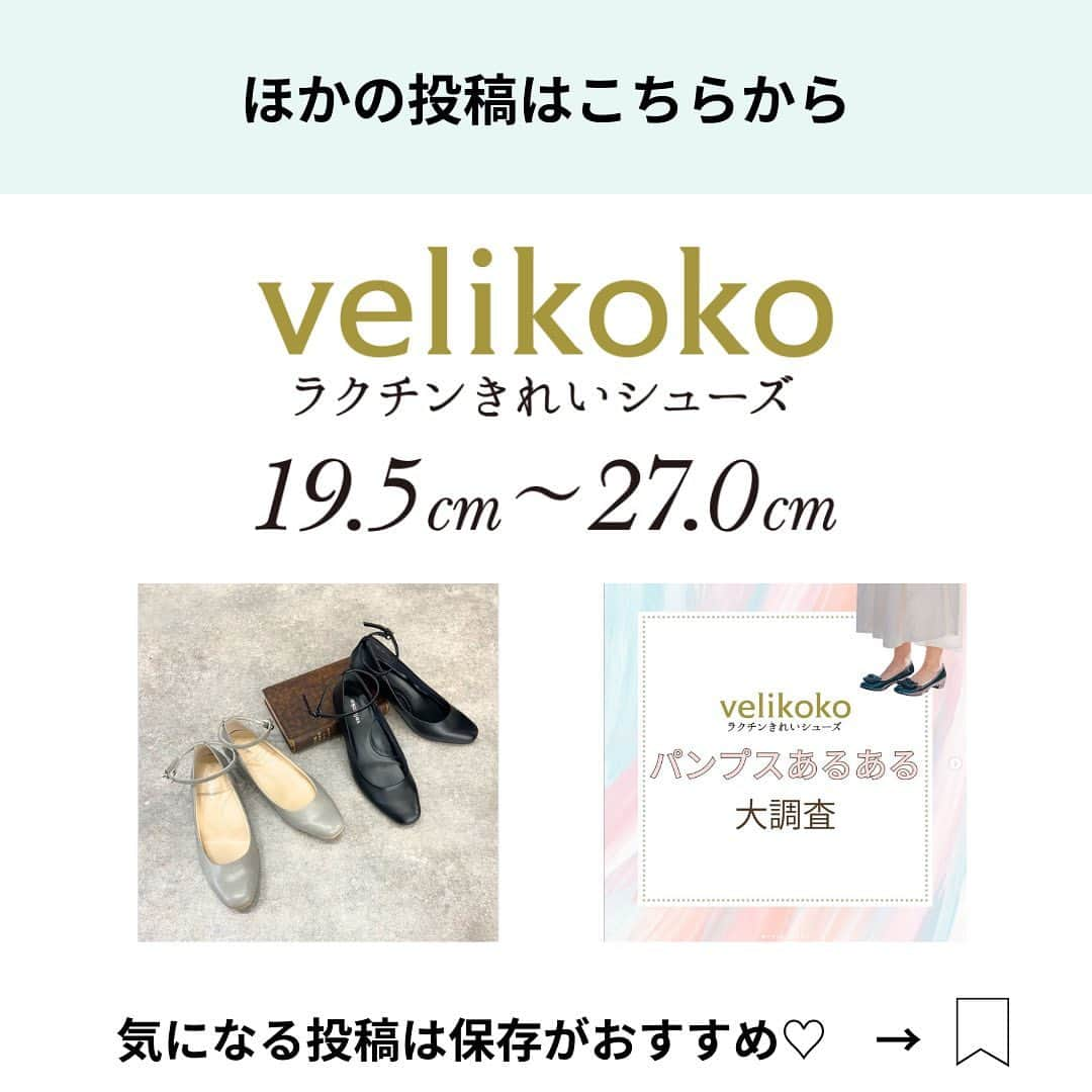 ラクチンきれいシューズ　velikoko　（ヴェリココ）さんのインスタグラム写真 - (ラクチンきれいシューズ　velikoko　（ヴェリココ）Instagram)「. 【幅広さんオススメ！】 3wayタイプのストラップパンプス😊🧡 3Eの幅でゆったりな履き心地で毎日履いても痛くなりづらい🥰 ヒールもしっかりあるので、スタイルアップも叶う最強なパンプスです✊💕  ーーーーーーーーーーーーーーー  ・商品名：【3E】幅広ゆったり3Wayストラップパンプス（5.0cmヒール）  ・型番：SD0F50H28-1342  ・サイズ：19.5cm～27.0cm  ・価格：税込6,990円  ーーーーーーーーーーーーーーー  @rakuchin_kirei_official  #velikoko #ヴェリココ #ラクチンきれいシューズ  #マルイのパンプス #shoes #シューズ #靴 #足元コーデ #足元倶楽部 #shoesstyle #カジュアルコーデ #オフィスカジュアル #オトナカジュアル #きれいめコーデ #きれいめカジュアル #シンプルコーデ #通勤服コーデ #幅広#履きやすい #歩きやすい #疲れにくい #大きいサイズ #小さいサイズ #疲れにくいパンプス#低身長コーデ#小柄女子#高身長コーデ#高身長女子」8月21日 20時43分 - rakuchin_kirei_official