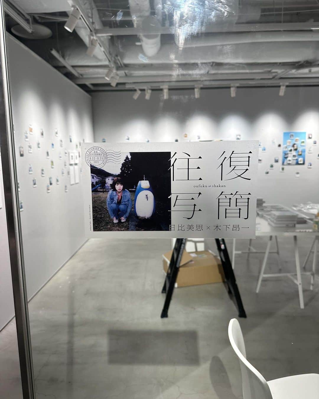 日比美思のインスタグラム：「. 往復写簡 from 日比美思×木下昂一  会場：新宿 北村写真機店 日時：2023年8月22日（火）～8月29日（火） 　　　11:00～19:00 ※23日.25日.27日はイベントの為17:00まで 展示の詳細はハイライトにまとめてあります。  とうとう明日展示が始まります〜 入場無料です。毎日在廊する予定なので、会いにきてください。飛んで喜びます。  またお知り合いの皆さま 連絡沢山届いていて凄く嬉しいです。有難うございます。 新宿で隙間時間ができたときは涼みにきてください。 まってます。」