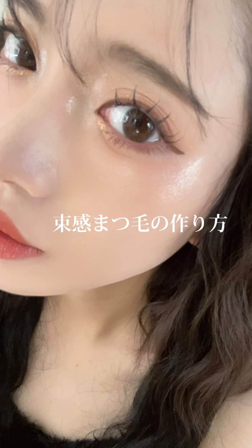 りえのインスタグラム：「ワンホンまつ毛の作り方👠❤️ めちゃくちゃ簡単だから真似してみてね👸🏻  #ワンホンメイク#ワンホンメイク#ワンホンマツエク#ワンホンデザイン#ワンホン」