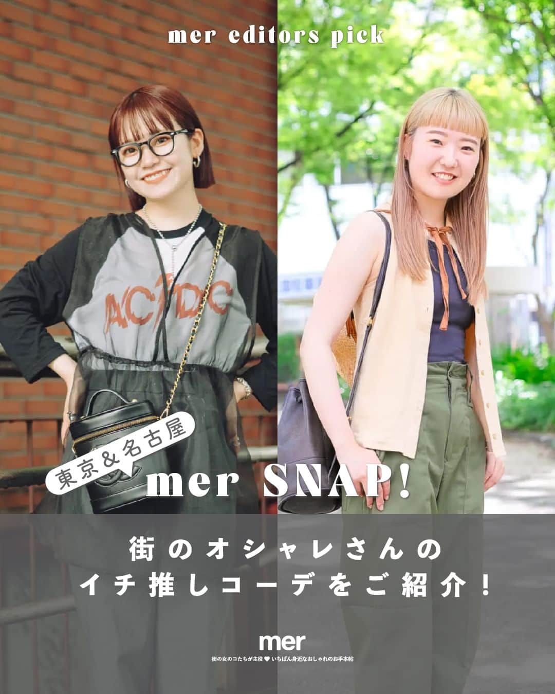 merのインスタグラム：「＼街のオシャレさんのイチ推しコーデ／   東京＆名古屋のSNAP女子に、暑い今時季に着たいお気に入りのコーデを披露してもらいました📸   「かごバッグ」や「キャミワンピ」など 今季のトレンドアイテムを使ったコーデが盛り沢山🧡   夏のお洋服選びの参考にしてみてね🌱   詳しくはmer webをチェック！  Thank you！ @kyoka.une  sumie__s @o8_tm  @mimi_wclo  @ksm__i  rrr_613」