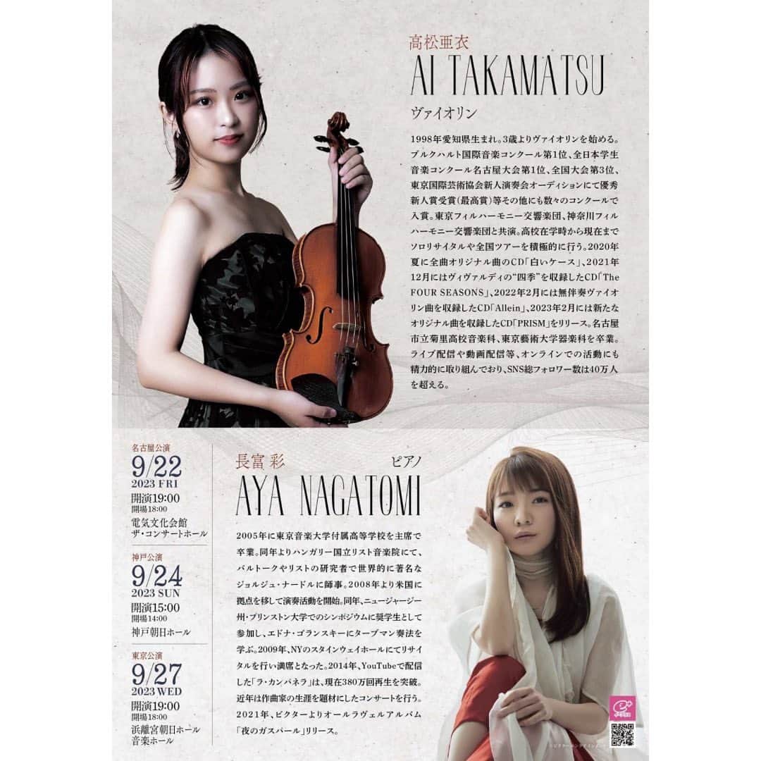 高松あいさんのインスタグラム写真 - (高松あいInstagram)「【公演情報】 高松亜衣リサイタルツアー2023「Diavolo」 📍 ...