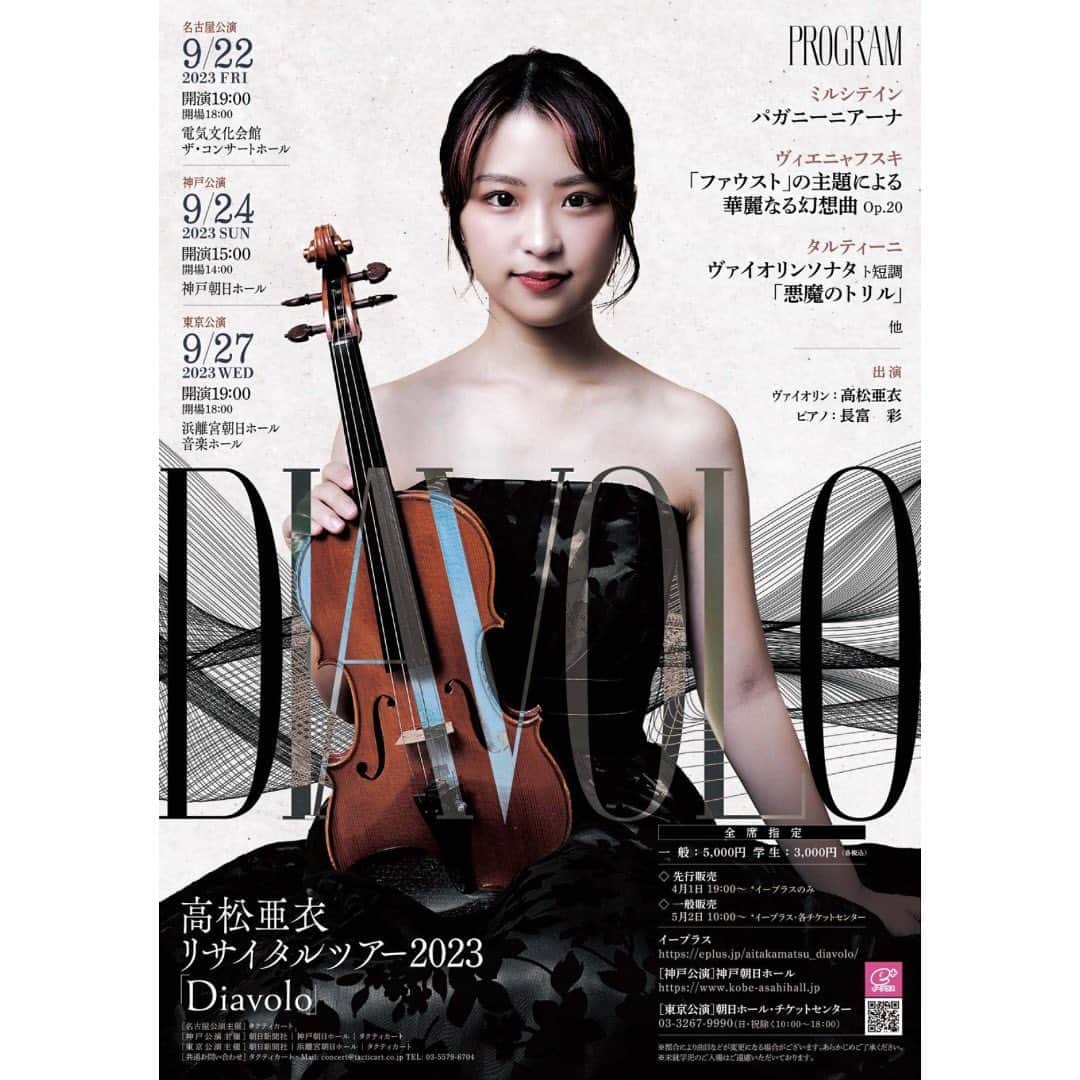 高松あいさんのインスタグラム写真 - (高松あいInstagram)「【公演情報】 高松亜衣リサイタルツアー2023「Diavolo」 📍 ...