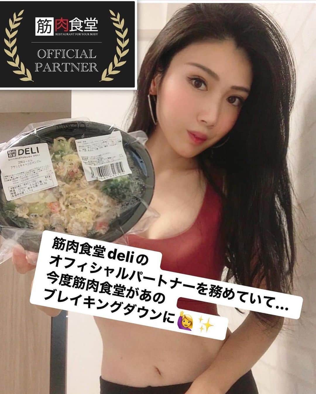 mahoのインスタグラム：「(*´꒳`*)🌸横にスワイプしてね👉 。 #筋肉食堂deliオフィシャルパートナー @kinnikushokudo @kinnikushokudo_deli の#オフィシャルパートナー　を務めていて… 。 なんと#筋肉食堂　があの#ブレイキングダウン　に🥊 詳しくは#筋肉食堂　@kinnikushokudo の投稿で‼️ 。 。 ちなみに通っている#キックボクシングジム の🥊の#twinsjapan のパンフレットも#筋肉食堂　 に置かせて頂いてます✨ 。 。 今まで食べた中で#美味しい　し 実際に#渋谷　のお店にも食べに行ったけど… 。 めちゃくちゃ美味しかった❤️ 。 。 #トレーニング　してたら尚更#たんぱく質　 とか気になるし、すぐにお店行けないし#東京 に行かなくても#筋肉食堂deli で頼めるから めちゃくちゃ嬉しい❤️✨ 。 。 。 。 。 。 。 。 。 #fashion#フィットネスモデル #筋肉食堂#筋肉食堂deli#breakingdawn#キックボクシング#boxing#朝倉海#朝倉未来#ミット打ち#筋トレ#トレーニング#パーソナルトレーニング#ステーキ#ヘルシー#ダイエット#ボディメイク#食べ歩き #東京#渋谷#三宮#梅田#福岡」