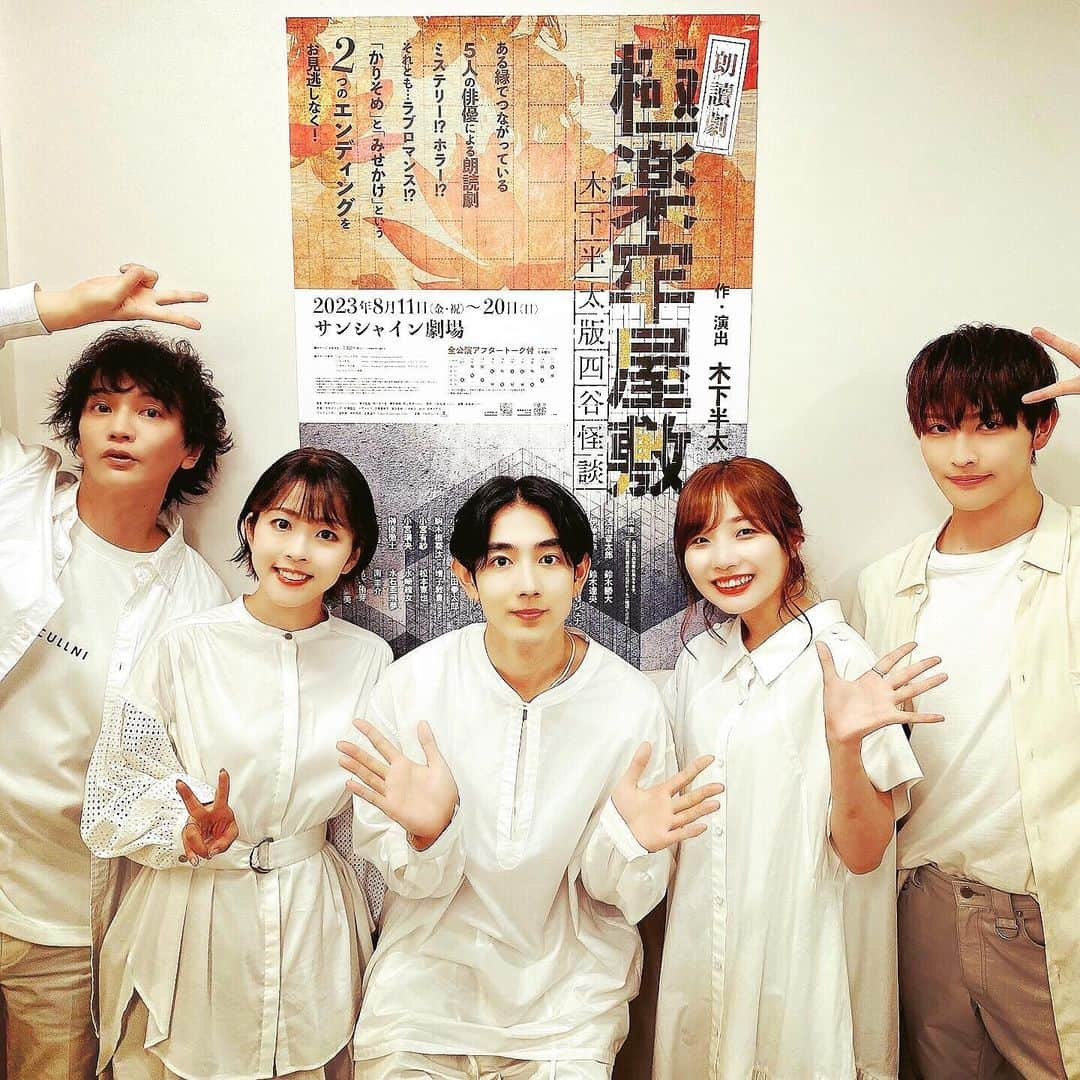 浅沼晋太郎のインスタグラム：「朗讀劇『 #極楽牢屋敷 』8/18日公演、『 #不思議堂黒い猫 ～納涼祭2023～』終幕しました。極楽牢屋敷は、気心の知れたゼンカイジャーの面々＆寛也さんとのひさびさのお芝居に、そりゃあもう心躍らせました。納涼祭は、ぁみさんと吉田さんにご指南いただき、「怖い」の造詣を深めました。昼と夜の間には、神尾さんと屋台メシ巡りを。  ここ最近、#白石晃士 監督の『 #コワすぎ !』シリーズを一気観したり、舞台『 #呪怨thelive 』を観たり、『 #ほん怖 』や『 #憑きそい 』を観ていたので、僕のホラー月間はひとまず終わり。日本酒とお塩の入ったお風呂にゆっくり浸かりました。念や悪意を振り払って、次のわくわくすることへ。  #ゼンカイジャー #松本寛也 #木下半太  #駒木根葵汰 #増子敦貴 #森日菜美  #福圓美里 #宮本侑芽 #東映舞台プロジェクト  #怪談家ぁみ #吉田悠軌 #神尾晋一郎  #代永翼 #中村源太」