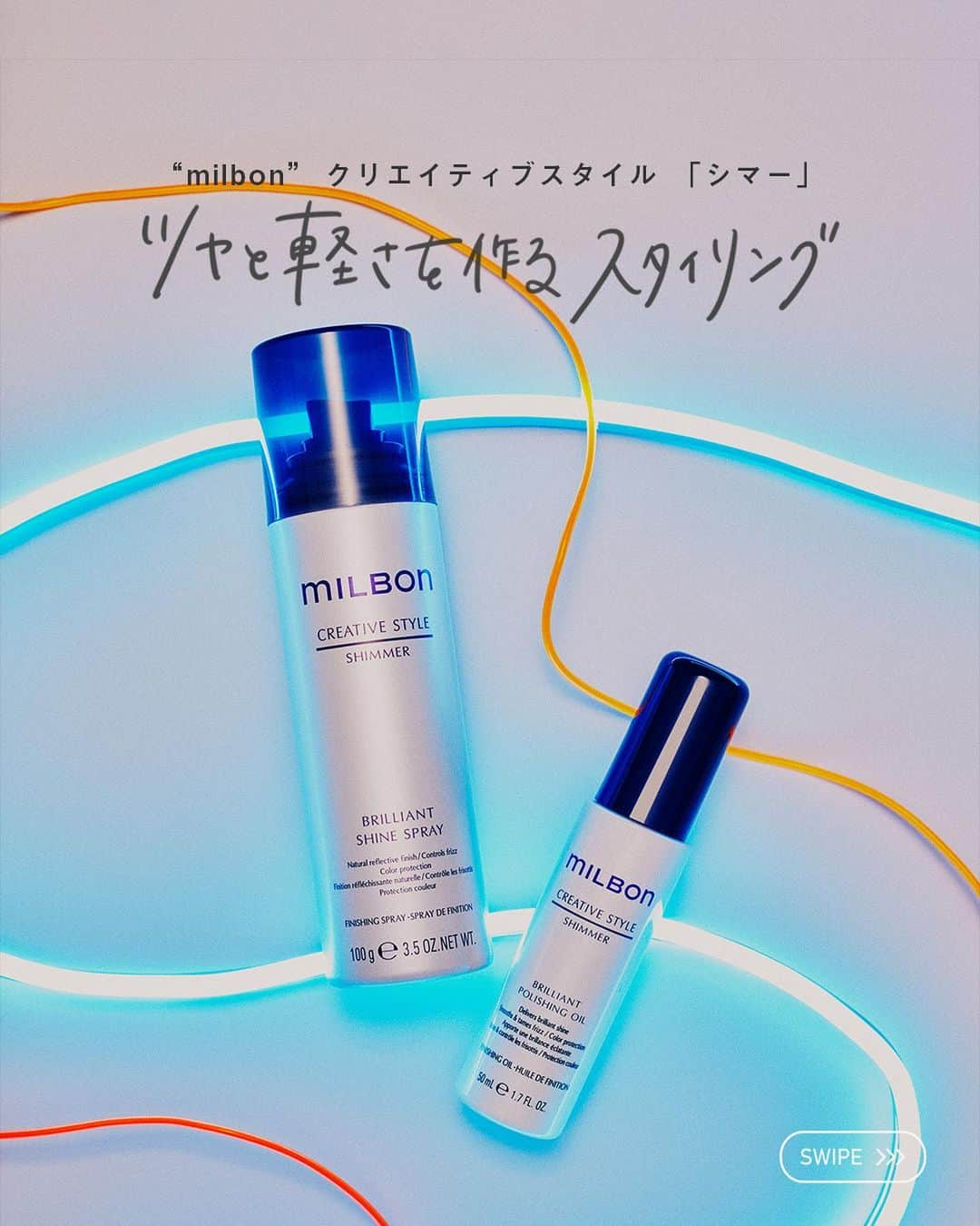 株式会社 MILBON（ミルボン）のインスタグラム