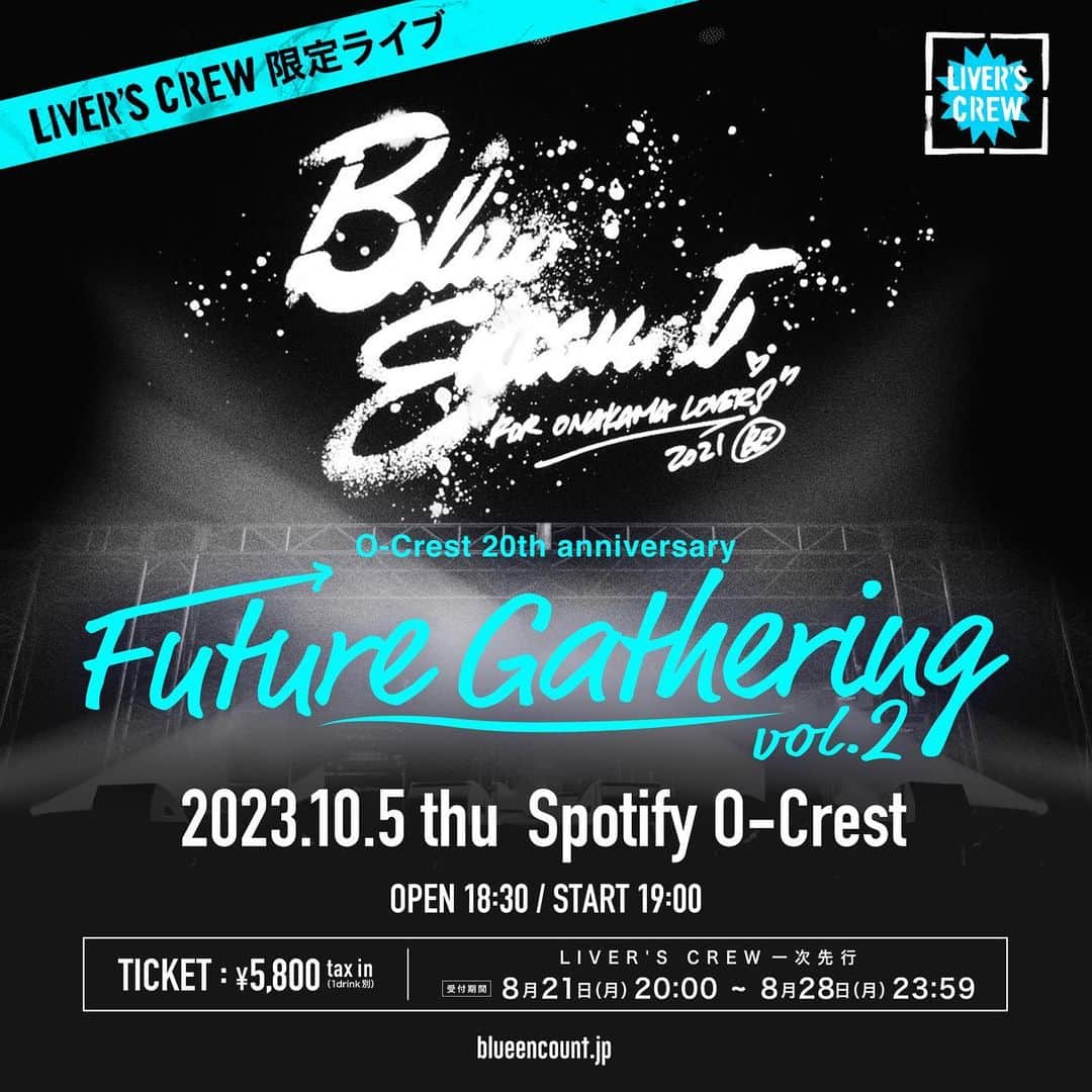 BLUE ENCOUNTのインスタグラム：「. Spotify O-Crestの20周年を記念して LIVER'S CREW限定ワンマンライブが決定！  チケット最速先行受付スタート！  ≪開催概要≫ 日程：2023年10月5日(木) 会場：Spotify O-Crest 開場：18:30 開演：19:00 料金：5,800円(税込・1D別) 座席形態：スタンディング(整理番号付き)  ■LC一次先行(抽選)  受付期間:8/21(月)20:00~8/28(月)23:59 当落発表:8/31(木)18:00 入金期間:8/31(木)18:00~9/3(日)23:59  ※枚数制限：お1人様につき最大2枚まで (同行者もLIVER’S CREW会員限定)  詳細はLIVER'S CREWまで！」