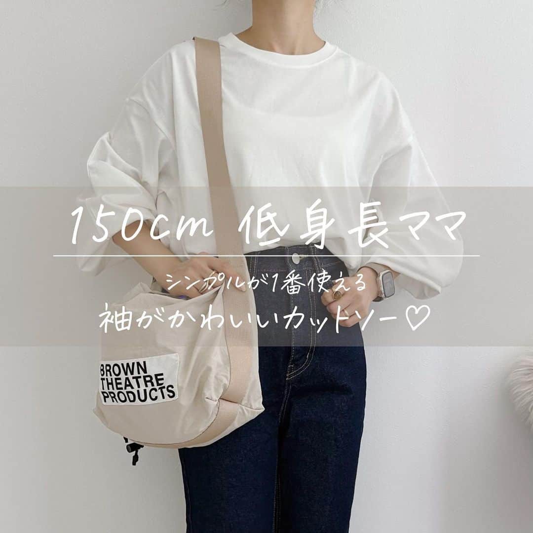 selectshop amieのインスタグラム：「おすすめのカットソーです♡  ---✂︎-----✂︎-----✂︎--- 低身長向けのお洋服 販売しております❤︎ @amie__1201  ぜひフォローお願いします☺︎ ---✂︎-----✂︎-----✂︎---  #低身長コーデ #低身長 #低身長ファッション #低身長女子 #低身長ママ  #プチプラコーデ #150cmコーデ #30代コーデ #おちびコーデ #148cmコーデ #149cmコーデ  #春コーデ #春服 #小柄コーデ #小柄女子 #小柄ファッション #小柄ママ #大人女子コーデ #低身長大人女子 #アラフォーママ #アラフォーコーデ」