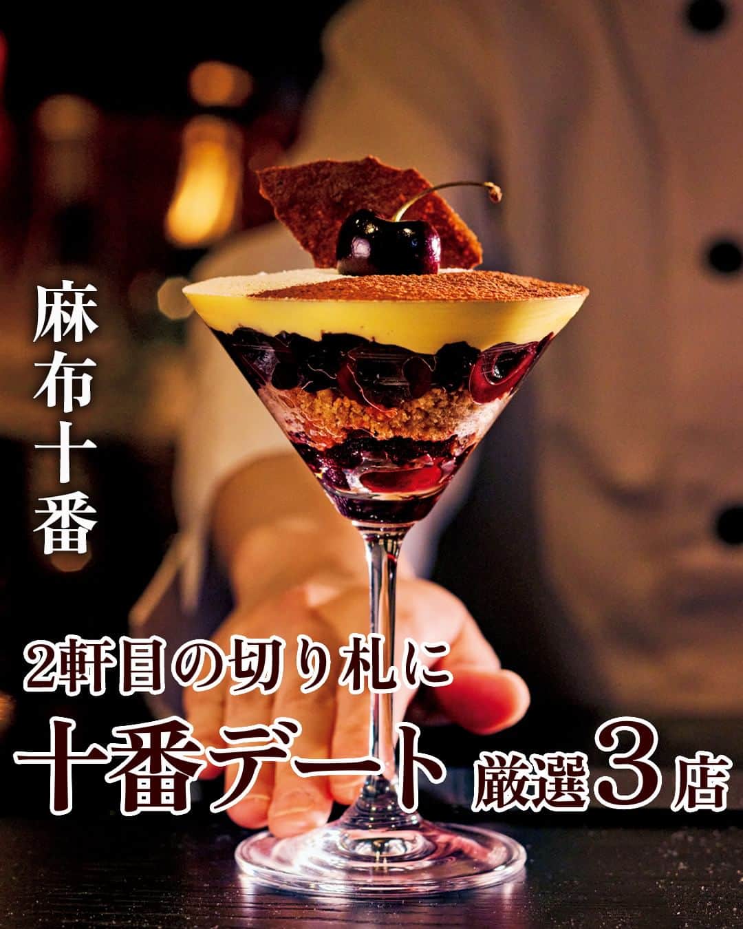 のインスタグラム：「麻布十番デート。 “2軒目の切り札” として今知っておきたい人気店をご紹介！   その1：【FACES Azabujuban】  📌港区麻布十番2-5-3 AR10 6F   その2：【Wine Maison Ropp】  📌港区麻布十番1-5-6 Azabu Toriizaka First 4F   その3：【fragment】  📌港区麻布十番3-9-2 タモン麻布 2F  ▷ お店が気になったら【保存】をタップ👆 ▷ 予約するなら【#グルカレ レストラン名】で検索🔎  ……………………………………………………… ▶都会の大人向けライフスタイルを毎日発信中  @tokyocalendar  #麻布十番 #麻布十番グルメ #麻布十番ディナー #麻布十番デート #麻布十番ディナー #イタリアンレストラン #イタリアン #バー　#fragment #WineMaisonRop #FACESAzabujuban」