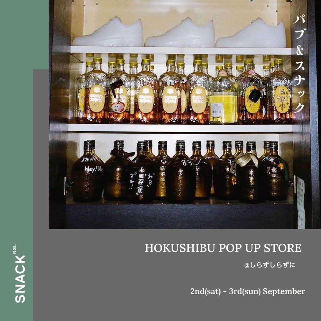 庄村聡泰のインスタグラム：「--NEWS-- SNACK NGL HOKUSHIBU LIMITED STORE @shirazu_shirazuni  2023年9月2日 - 3日 SNACK NGL HOKUSHIBU POP UP STOREを @shirazu_shirazuni にてOPENします。  NGLらしいNEWアイテムを準備してお待ちしております！！  【STORE INFOMATION】 ▪️2023年9月2日 (土）- 9月3日（日） ※開催時間内であればいつでもご来店可能です。 事前予約は必要ございません。 お気軽にご来店ください。  ▪️free drink制。 当日店内でオーダー時にお支払い頂きます。 ※アルコール類/ソフトドリンクをご用意予定です。  【BUSINESS HOURS】 1 - 8 PM  【PLACE】 しらずしらずに @shirazu_shirazuni  東京都渋谷区西原2-34-1-1階 ※紫の「パブ＆スナックSNACK NGL」看板が目印です」