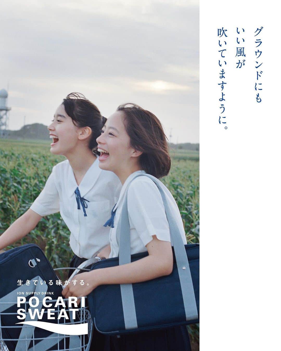 石田真澄のインスタグラム：「【POCARI SWEAT ポカリ甲子園　2023】  Anji Ikehata Tsubaki  朝日新聞　8/7〜8/23  styling_Remi Takenouchi  hair&make-up_Eito Furukubo retouch_Takuya Tsugane」