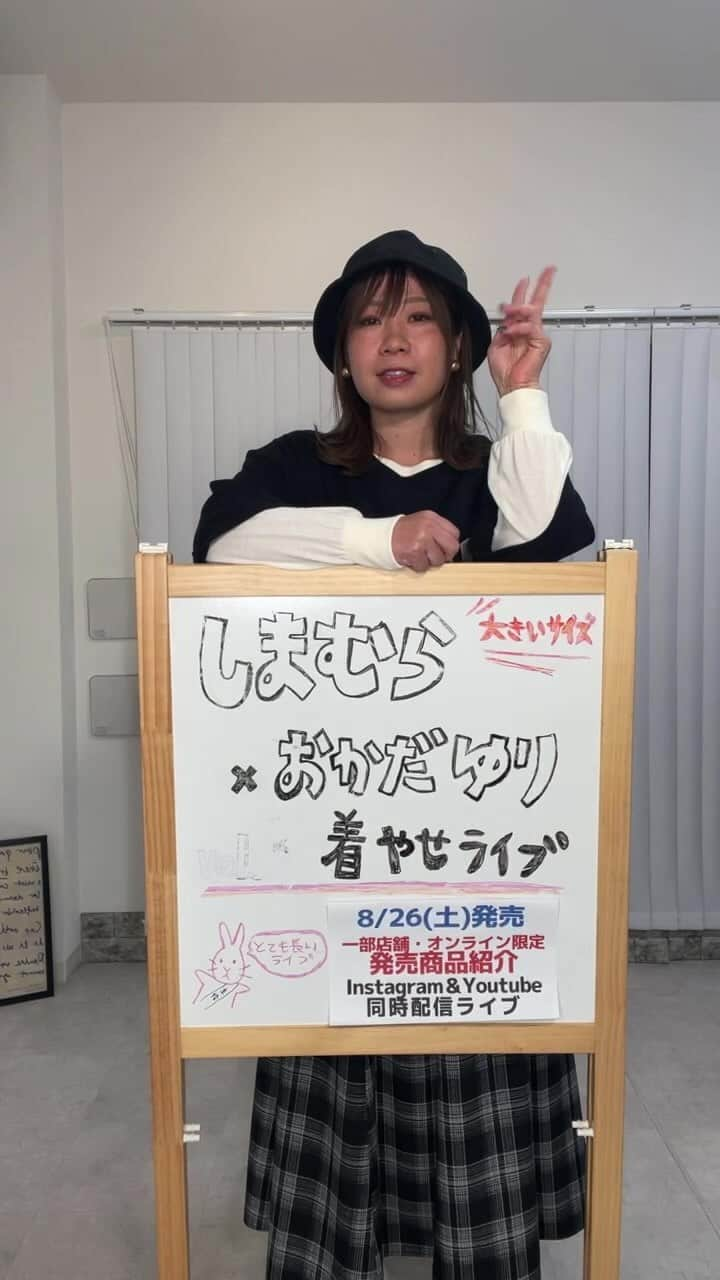 おかだゆりのインスタグラム：「▼8/21ライブアーカイブ .  うにゃにゃん！  みなさま 長丁場、ありがとうございました!!!!  8月26日(土) ファッションセンターしまむら一部店舗と しまむら公式オンライン(9:00〜)で発売するアイテムを  紹介したり着まわしたりラジバンダリ！  秋のカジュアルコーデ👟 運動会におすすめコーデ🧢  カジュアルコーデが野暮ったくなるときどうする？？？ きれいめにも着られる？？？  などなど  みなさんとコミュニケーションを取りながら (取れてました…？)  ワイワイとしたライブになりました♩♩♩  またいろーんなブランドのアイテムと合わせたり 着まわしもやるので一緒にワイワイしましょうね٩(ˊᗜˋ*)و  .  ではでは！！！  . . .  #pr #しまむら #しまむらコーデ #しまむら購入品 #しまパト #大きいサイズ #プラスサイズ #着痩せ #着痩せコーデ #大人カジュアル #カジュアルコーデ #運動会コーデ #秋コーデ #ロゴスウェット #ロンT #ロングスカートコーデ #スカンツ #155cmコーデ #158cmコーデ #しまむらおかだゆり #おかだまさし」