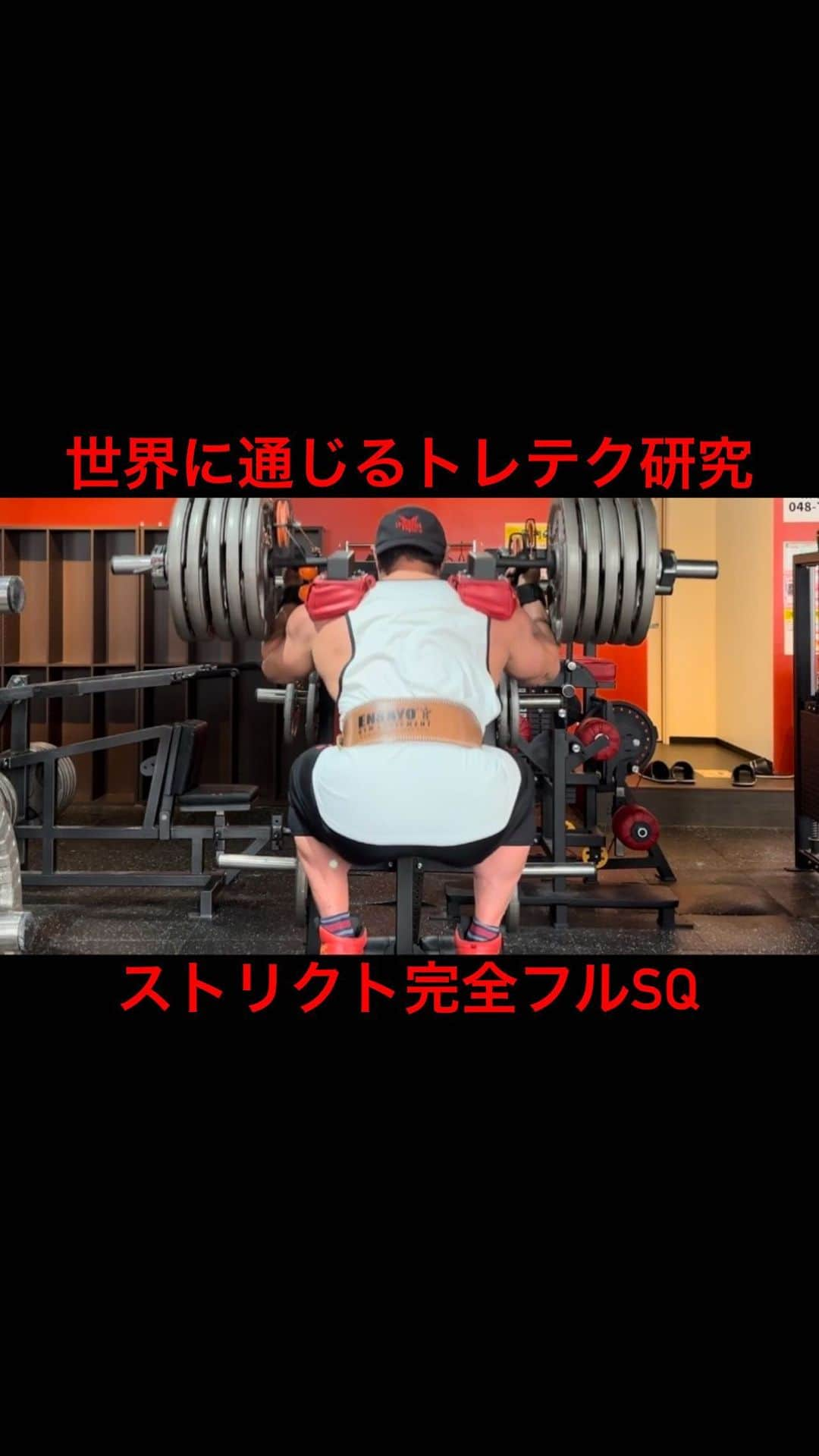 鈴木克彰のインスタグラム：「2023/8/21 D-91  世界に通じるトレテク研究✨Ultimate legs workout① コンテストに向けて〜ダイエット順調に絞れて行ってます。スクワットやプレス系は流石にパワー落ちて来ますが〜しっかり各ターゲットやピリオダイゼーションに合わせた色々なテクニカルスクワットをやり込んで行きます。強度を安全に落とさないように🔥😊🔥  ✨2023/11/17〜19 THE ROAD TO IFBB ELITE PRO WORLD CHAMPIONSHIPS🇵🇹 Portugal✨  #世界制覇 #スクワット #脚トレ  #臀部  #百戦錬磨 #歴30年は伊達じゃ無い  #ifbbnationalchamp  #ifbb #ifbbelitepro #ifbbエリートプロ   #ボディビル #bodybuilding #workout #muscle #training #phsique #エンサヨジャパン #エンサヨ #ファインラボ #ファインラボフィット #サプリメント #ワークアウト #ダイエット #diet #筋トレ  #ボディビルダー  #ifbbfamily #arnoldclassiceurope」