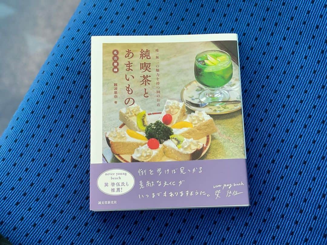 甲斐みのりさんのインスタグラム写真 - (甲斐みのりInstagram)「・ 名古屋・栄中日文化センター 『歩いて、食べる 京都のおいしい名建築講座』のあと。  難波里奈さん @retrokissa2017 の新刊 『純喫茶と甘いもの 名古屋編』を携え、名古屋の喫茶店に。  ホテルから歩いて行ける〈コーヒーハウス かこ〉で、シャンティールージュスペシャルを。名古屋の喫茶店でおなじみの、本間製パンの食パンをこんがり焼いて、生クリーム、自家製あん、4つの味のコンフィチュールをのせたトーストメニュー。難波さん監修の純喫茶ミニチュアコレクションでミニチュア化もされています。  最初に本店を目指したら大行列。近くの支店に移動したらするっと入店できました。  名古屋に行くたびに1店舗ずつ、本で紹介されている店を巡っていきたい。  #純喫茶と甘いもの #なごやのたからもの #地元パン手帖 #日本全国地元パン」8月22日 12時36分 - minori_loule