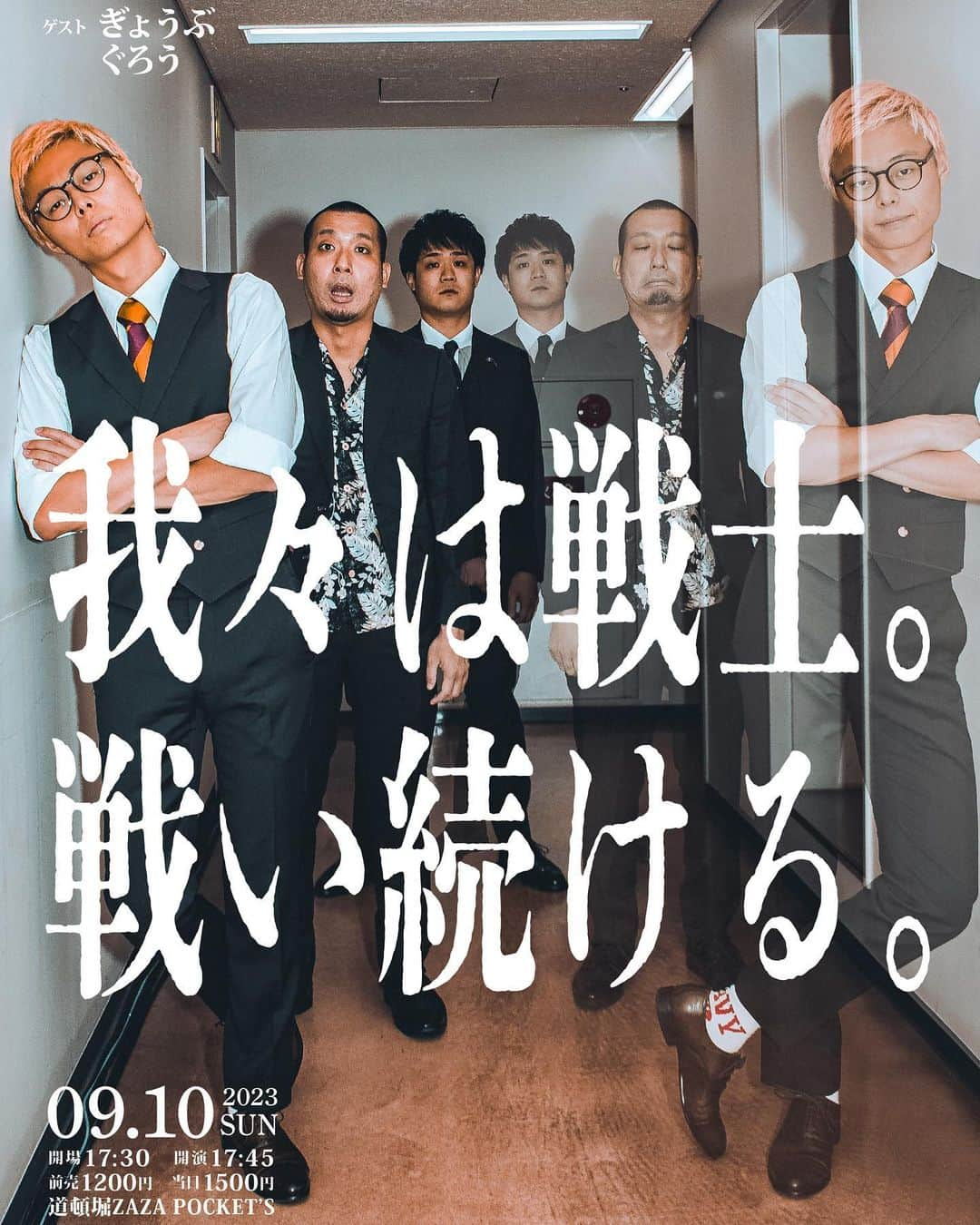 たむかいのインスタグラム：「9月10日に主催ライブあります。 ゲストはぎょうぶとぐろうです。戦います フライヤーの素材撮ってる時イキってる感じで撮ろうと思ってたけど銘苅イキるの嫌いみたいです。置きチケ言うて下さい」