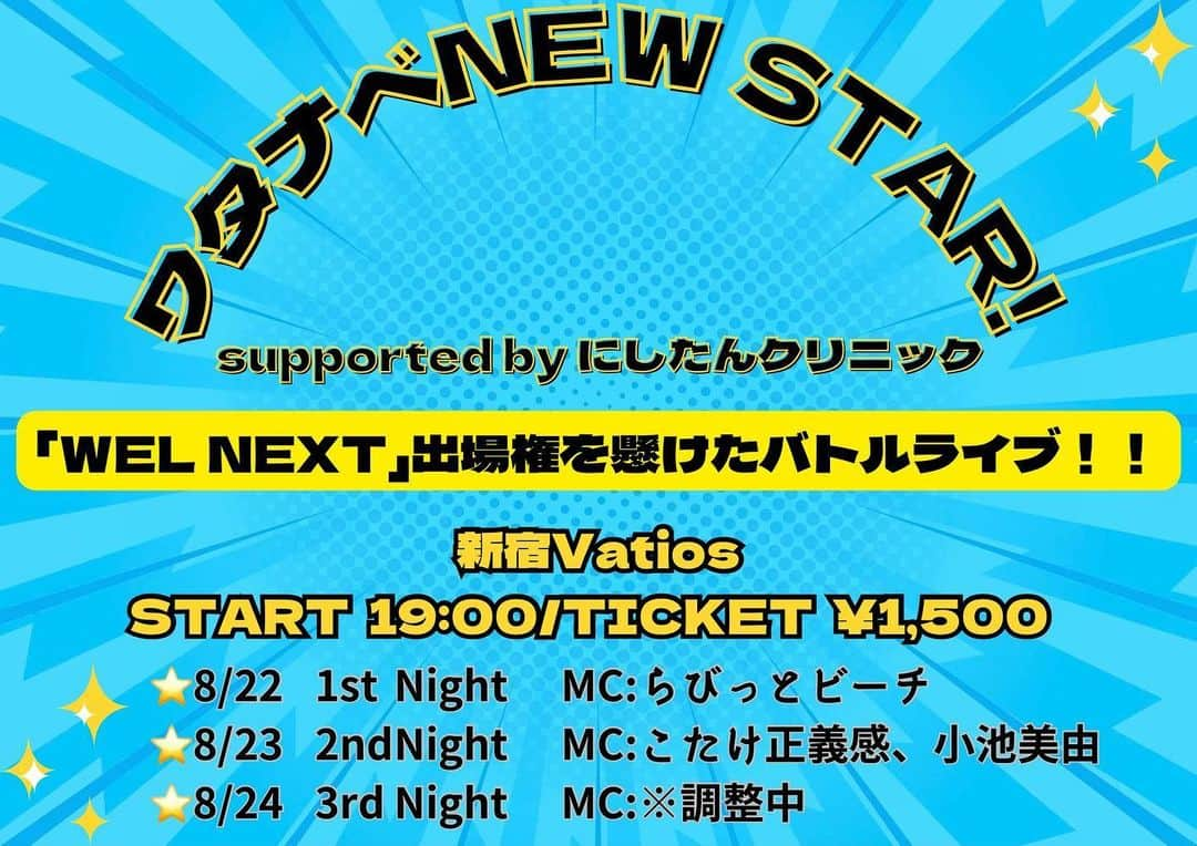 嘉数正のインスタグラム：「さぁ、夏の終わりに是非ワタナベのお笑いライブ観に来ませんか⁉️⁉️⁉️  NEWSTAR！3rd NIGHT🎙️✨  8/24(木) @新宿バティオス 開演19:00〜 料金1500円  お取り置きチケットも出来ますので、お気軽にご連絡やコメント下さい。  是非お越し下さい🙇‍♂️✨   #ワタナベお笑い #ナベサード」