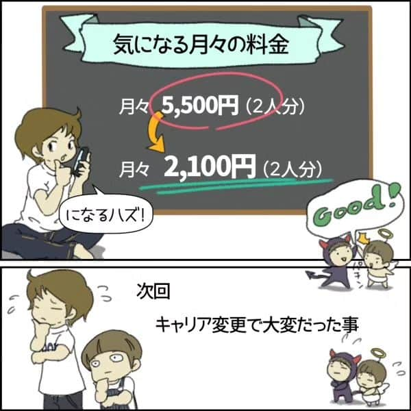 末丸アキさんのインスタグラム写真 - (末丸アキInstagram)「携帯電話はずっとa社を使っていましたが、格安スマホ『R社』に変えました！  ボクの6年使ったスマホの容量がパンパンになり、SDカードにデータ移行してなんとか使ってたけどそれも限界になったため遂に機種変に至りました。  今まで月々5500円(2人分)だったのが、月々2100円(2人分)になるので年間4万円くらい安くなるはず！  #夫婦日常 #夫婦漫画 #夫婦マンガ #夫婦ふたり暮らし #日常絵日記 #日常生活 #日常マンガ #日常ブログ #のんびり #のんびり夫婦 #ライブドアインスタブロガー #ライブドア公式ブロガー」8月22日 9時02分 - suemaru_aki