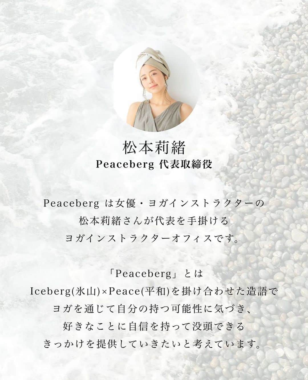 松本莉緒さんのインスタグラム写真 - (松本莉緒Instagram)「✺ Wellness TRIP × Peaceberg Style ✺ “Peaceful Retreat” project start!  ⁡ ※ ウェルトリ @wellnesstrip_official さんより 一文引用させて頂いております🙇‍♀️💓 ⁡ ⁡ 心身の健康 -Peaceful- をテーマに 松本莉緒さん率いる @peaceberg_style  のメンバーと共に国内外リトリートツアーを開催致します。 ⁡ ⁡ “観光”ではなく”心身の健康”の為の新しい旅のカタチ。 ⁡ ⁡ 自然に囲まれた素晴らしい環境で ヨガを通じ自分と向き合うことで、 新しい自分に出逢いより幸せな人生を楽しむきっかけを創出していきます。 ⁡ ⁡ Peaceful Retreat 第一弾は✨ 2023/10/27-29 山口陽平さんによる 『ワクワク発酵ヨガリトリート in 沖縄』✍️ 本日より販売開始致しました❣️ ⁡ ⁡ 心がフル充電された後、日常に戻った時、 きっと前よりも力強く “旅 (Life)” を続けられると思います。Peaceful で愛に溢れた輪が広がりますように 🌈✨ ⁡ ⁡ #peacefulretreat  #wellnesstrip × #peacebergstyle ⁡ ⁡ 2023年10月27日(金)～10月29日(日) Peacefull Retreat 第一弾!山口陽平先生と行く 『ワクワク発酵ヨガリトリート in 沖縄』 ⁡ インストラクター: @yoheiyoga  開催場所: @kurashinohakko_lifestyleresort  ⁡ ⁡ 山口陽平先生が大切にされてる発酵ライフを元に生まれた今回のリトリート! 舞台は、地球に優しいサステナブルホテル「暮らしと発酵ホテル沖縄」。自社農園や契約農家食材を使ったお料理や日本が誇る発酵食の文化に陽平先生と触れながら楽しく学びを深めます。2日目の午後は皆んなで北谷をお散歩。沖縄のゆるやかな空気の中で過ごす時間は最高のリラクゼーション。心身共に癒される事間違い無しです! 陽平先生が初めて行う2泊3日の特別リトリート。是非一緒に素敵な世界を見に行きませんか？皆さんのお越しを心からお待ちしております‼  ⁡  ▶︎▶︎▶︎ご予約方法❤️‼︎ ⁡  山口陽平先生と行く、 「ワクワク発酵ヨガリトリート in  暮らしの発酵ライフスタイルリゾート」のご予約はこちらから↓↓↓ ⁡ @wellnesstrip_official → TopLink → peacefull retreat 特設ページ → 沖縄/山口陽平先生 までお願いします💁‍♀️ ⁡ ※本リトリートのお問い合わせは全てウェルトリ様へお願い致します。 ⁡ ⁡ ✳︎✳︎✳︎ウェルトリinfo✳︎✳︎✳︎ ⁡ 🌿誰と行く？何をする？ Wellness TRIP旅行を  #観光から健康へ リトリート＆ネイチャースポーツの旅 ホテル予約サイト 【 #ウェルトリ 】 ㅤ peacebergstyleの先生達のようにネイチャークレンズインストラクターとして素敵なリトリートを一緒に作りませんか？ ⁡ ネイチャークレンズインストラクター募集中✨  #wellnesstrip #ウェルトリ #peacebergstyle #peacefull retreatproject #山口陽平 #山口陽平の沖縄リトリート #japanyogaretreat #沖縄 #暮らしの発酵ライフスタイルリゾート #10月 #🍁 #北谷  #沖縄 #発酵 #yoga #retreat」8月22日 9時14分 - matsumoto_rio1022