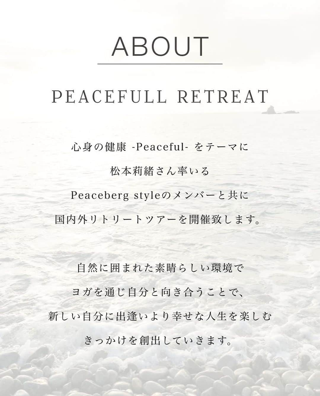 松本莉緒さんのインスタグラム写真 - (松本莉緒Instagram)「✺ Wellness TRIP × Peaceberg Style ✺ “Peaceful Retreat” project start!  ⁡ ※ ウェルトリ @wellnesstrip_official さんより 一文引用させて頂いております🙇‍♀️💓 ⁡ ⁡ 心身の健康 -Peaceful- をテーマに 松本莉緒さん率いる @peaceberg_style  のメンバーと共に国内外リトリートツアーを開催致します。 ⁡ ⁡ “観光”ではなく”心身の健康”の為の新しい旅のカタチ。 ⁡ ⁡ 自然に囲まれた素晴らしい環境で ヨガを通じ自分と向き合うことで、 新しい自分に出逢いより幸せな人生を楽しむきっかけを創出していきます。 ⁡ ⁡ Peaceful Retreat 第一弾は✨ 2023/10/27-29 山口陽平さんによる 『ワクワク発酵ヨガリトリート in 沖縄』✍️ 本日より販売開始致しました❣️ ⁡ ⁡ 心がフル充電された後、日常に戻った時、 きっと前よりも力強く “旅 (Life)” を続けられると思います。Peaceful で愛に溢れた輪が広がりますように 🌈✨ ⁡ ⁡ #peacefulretreat  #wellnesstrip × #peacebergstyle ⁡ ⁡ 2023年10月27日(金)～10月29日(日) Peacefull Retreat 第一弾!山口陽平先生と行く 『ワクワク発酵ヨガリトリート in 沖縄』 ⁡ インストラクター: @yoheiyoga  開催場所: @kurashinohakko_lifestyleresort  ⁡ ⁡ 山口陽平先生が大切にされてる発酵ライフを元に生まれた今回のリトリート! 舞台は、地球に優しいサステナブルホテル「暮らしと発酵ホテル沖縄」。自社農園や契約農家食材を使ったお料理や日本が誇る発酵食の文化に陽平先生と触れながら楽しく学びを深めます。2日目の午後は皆んなで北谷をお散歩。沖縄のゆるやかな空気の中で過ごす時間は最高のリラクゼーション。心身共に癒される事間違い無しです! 陽平先生が初めて行う2泊3日の特別リトリート。是非一緒に素敵な世界を見に行きませんか？皆さんのお越しを心からお待ちしております‼  ⁡  ▶︎▶︎▶︎ご予約方法❤️‼︎ ⁡  山口陽平先生と行く、 「ワクワク発酵ヨガリトリート in  暮らしの発酵ライフスタイルリゾート」のご予約はこちらから↓↓↓ ⁡ @wellnesstrip_official → TopLink → peacefull retreat 特設ページ → 沖縄/山口陽平先生 までお願いします💁‍♀️ ⁡ ※本リトリートのお問い合わせは全てウェルトリ様へお願い致します。 ⁡ ⁡ ✳︎✳︎✳︎ウェルトリinfo✳︎✳︎✳︎ ⁡ 🌿誰と行く？何をする？ Wellness TRIP旅行を  #観光から健康へ リトリート＆ネイチャースポーツの旅 ホテル予約サイト 【 #ウェルトリ 】 ㅤ peacebergstyleの先生達のようにネイチャークレンズインストラクターとして素敵なリトリートを一緒に作りませんか？ ⁡ ネイチャークレンズインストラクター募集中✨  #wellnesstrip #ウェルトリ #peacebergstyle #peacefull retreatproject #山口陽平 #山口陽平の沖縄リトリート #japanyogaretreat #沖縄 #暮らしの発酵ライフスタイルリゾート #10月 #🍁 #北谷  #沖縄 #発酵 #yoga #retreat」8月22日 9時14分 - matsumoto_rio1022