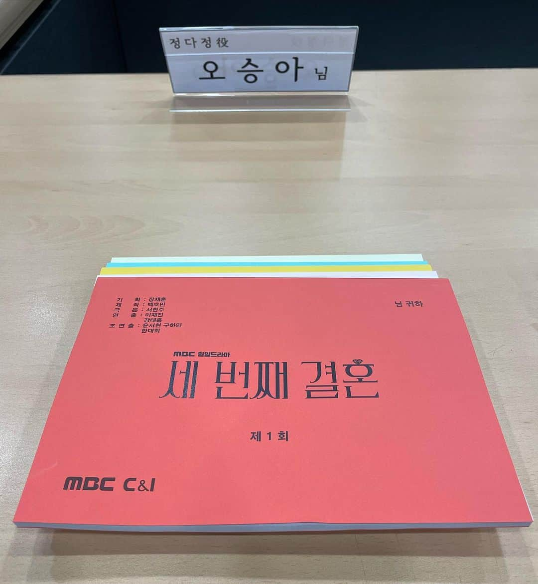 オ・スンア のインスタグラム：「-  드..드디어 선역을..😭😭 MBC < 세번째 결혼 > 이란 작품을 하게되었습니다😊  악역을 벗어나 선역으로 여러분들을 만나게 되었는데요,  그간 보여드렸던 모습과 다른 모습 보여드릴테니,  기대 많이많이 해주세요🥰🧡❤️」