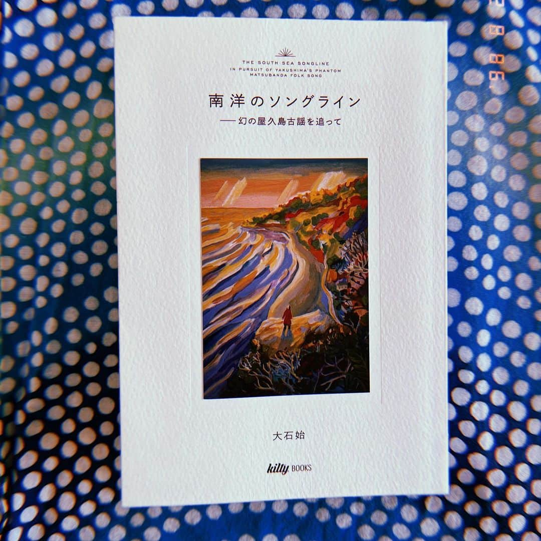 亜希子のインスタグラム：「『南洋のソングライン 幻の屋久島古謡を追って』(大石始さん著/キルティブックス)  34歳、初読書は屋久島に関するノンフィクションルポタージュにしました⛰️  著書の大石さんが幻の屋久島古謡を追うべく島の歴史に向き合ううちに、なぜか大いなる何かに誘われていくような、スペクタクルかつ情熱に溢れる本でした。  本を閉じた時、思わず「著者さん、凄すぎるッスよ…情熱」と拍手をしてしまいました…。  実際に足を運んでリサーチするだけではなく、膨大な文献の数々と真剣勝負されている、本当に素晴らしい本でした。  私自身、プライベートで何度も屋久島に行ってますが、あの島は本当に不思議な島だと思います。  どう言語化したらよいか、少し難しいのですが……。  入島する時は「今回も淡々と山に登り、ちょっくら美味しいものを食べて帰るのだ」くらいに予測しているのに、なぜか帰る頃には大切な人が増えている。  私は全然、社交上手じゃないのに、なぜか大切な仲間が増えている。  比喩ではなく、自然と対話している自分がいる。心の底から人生の英気を養える。  そして、煌々と輝く星のように、新しい小説のアイディアが降ってくる。  だから、私にとって20代半ばから屋久島に行くという行為が特別なものになりました。  ＊  古謡を追いかけるため奔走する著者の前に、次から次に現れるキーパーソン達。  ドラマでいうところの、超重要人物たち。  まるで、この本を書くために屋久島の神様が少しずつ展開を用意をしてくれたみたいな、そんな流れでシビれます。  覚悟を決め物語に向き合うと決めた作者にだけ、次の扉は開かれるのだなぁと、作家としても考えさせられました。  良いノンフィクションが私も書きたくなっちゃった！⛰️✨  島のシャーマンみたいなおばちゃんのお告げの話が出てきたり、島民の方々が山の中で遭遇した不思議体験も描かれており。  そういう部分も、エンタメとして大変面白かったです。  編集者の国本さん ( @kunishin55 )素晴らしい本をありがとうございます！  そして、我が家に飾っているGOMAさん ( @goma_official )の素敵な絵の手拭いを書影の背景にしました。   皆様✨🌙  編集者の国本さんが編集され、GOMAさんや私、井浦新さんがご登場するサウンターンマガジン・屋久島特集も来月発売なので宜しくお願いします🧡👏✨  (スライド2枚目に書影ありマス)  #亜希子読書」