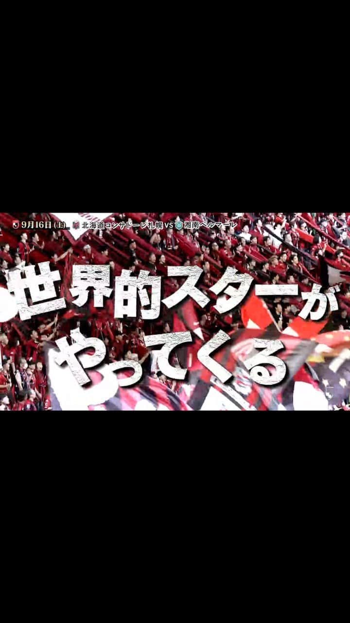 コンサドーレ札幌のインスタグラム