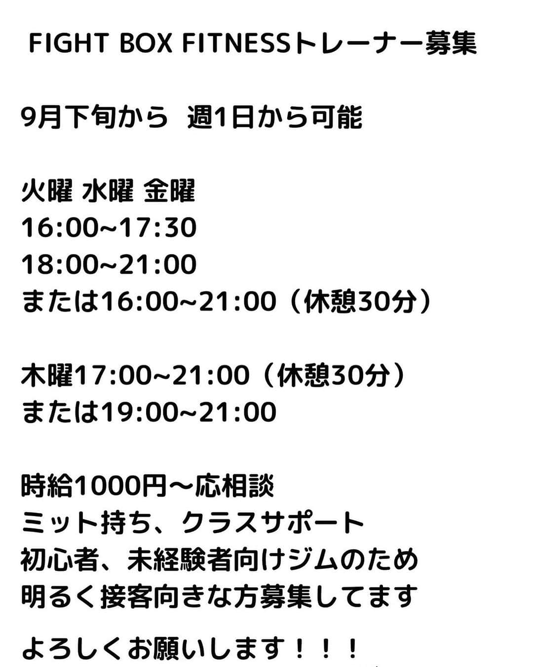 川尻達也のインスタグラム：「トレーナー募集します！ 初心者未経験者向けのジムのため 明るく楽しく接客できる方募集 連絡ください！」