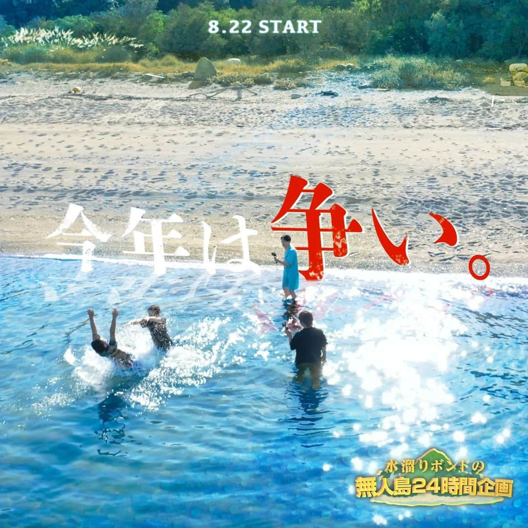 カンタのインスタグラム：「本日20時から投稿開始です。  夏休みなのにお仕事が忙しい人、勉強漬けの人。 夏休みってなんだろうってなってくる世の中ですが  今日から夏をお届けできる内容になってます🏝  水溜りボンド、まだまだいい動画作るのでよろしくお願いします🔥」