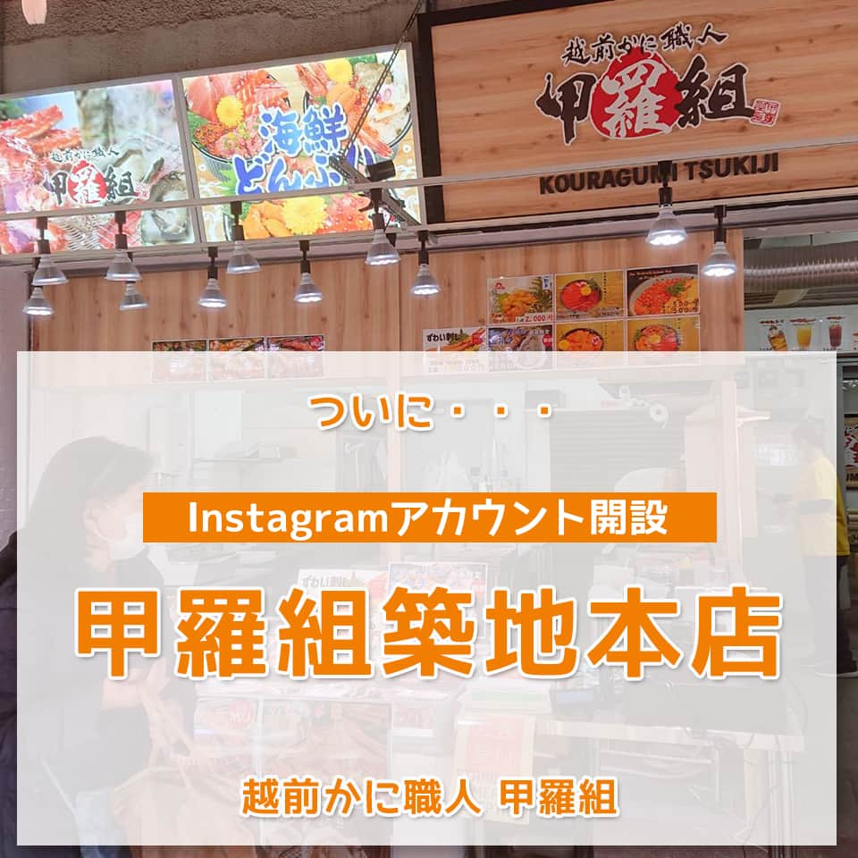 越前かに職人　甲羅組のインスタグラム