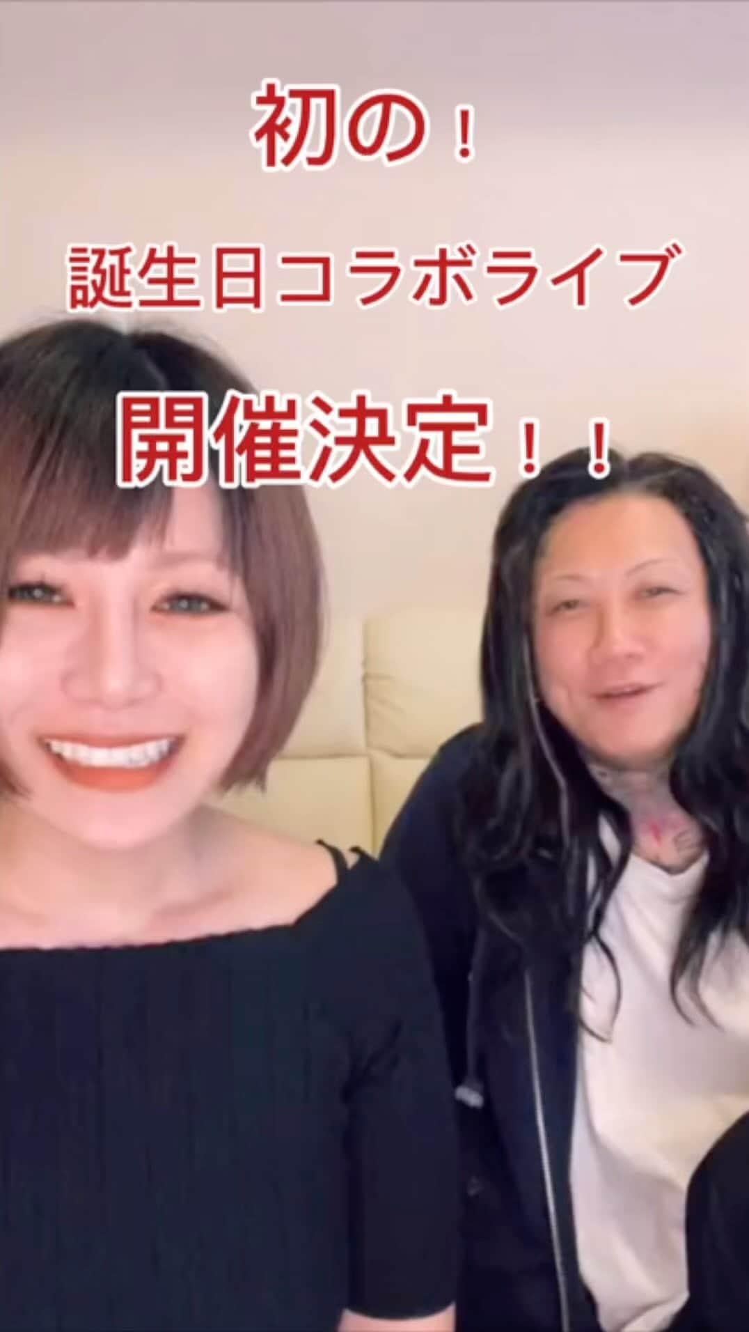 蜷川べにのインスタグラム：「⁡ ⁡ 和楽器バンドのツアーもじゃんじゃん始まっていますが！  なんと！ 来月9月は！ ⁡ Shirafuの相方、町屋さんと！ 私、蜷川べにの誕生日！ ⁡ と、言うことで Shirafu×joppin:cal との誕生日コラボライブが決定！！  と、いうことで！ 「これから皆さんにはお祝いをしてもらいます」 ⁡ みんなのお祝いの声、待ってます🎂 ⁡  #和楽器バンド   #蜷川べに   #桜村眞   #shirafu   #joppincal   #9月生まれ   #誕生日ライブ」