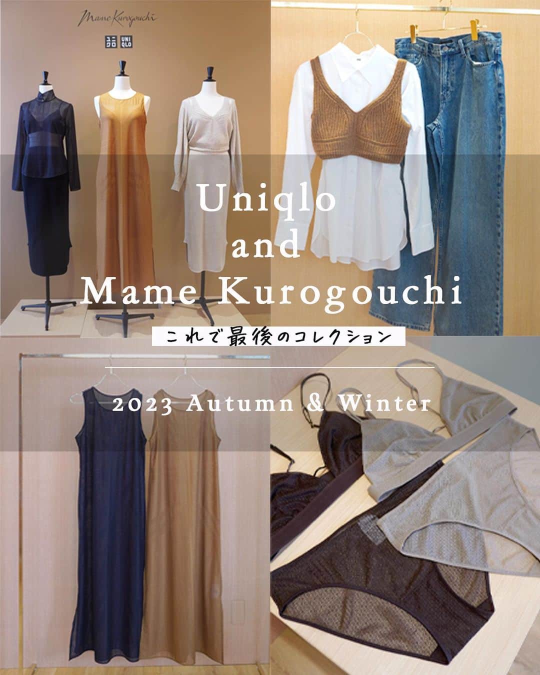 Locariのインスタグラム：「【Uniqlo and Mame Kurogouchi】  毎シーズン楽しみに待っていたコラボですが、2023年秋冬で最後のコレクションになるそう。  大自然をイメージしたグラデーションカラー、優美なシアー……etc. 集大成とも言えるハイクオリティなアイテムがラインナップ✨  一足お先にユニクロさんのプレスルームにお邪魔し、新コレクションを拝見してきました。気になるアイテムを中心にご紹介🩶  暑い今から即戦力のアイテムが9月1日発売、 ヒートテックが10月下旬発売です。  ロカリに詳しく掲載しています📝 【もはや着る芸術「Uniqlo and Mame Kurogouchi」コレクション速報】をチェックしてみてね！  #uniqlo #uniqloandmamekurogouchi #uniqlo2023fw #ユニクロ #ユニクロマメクロゴウチ #ユニジョ   🔗 RECOMMENDED ITEMS #メッシュマキシワンピース #メッシュハイネックT #3Dニットブラ #3Dボリュームセーター」