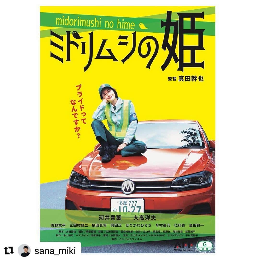 仁科貴のインスタグラム：「#Repost @sana_miki with @use.repost ・・・ 9月1日(金)18時より #福岡インディペンデント映画祭  のオープニングとして 「 #ミドリムシの姫 」が上映されます。 上映後に登壇いたしますので、 この機会にぜひご覧ください。  ミドリムシ初九州！ よろしくお願いします🐛  https://fidff.com/ #fidff2023  #河井青葉 #大高洋夫」