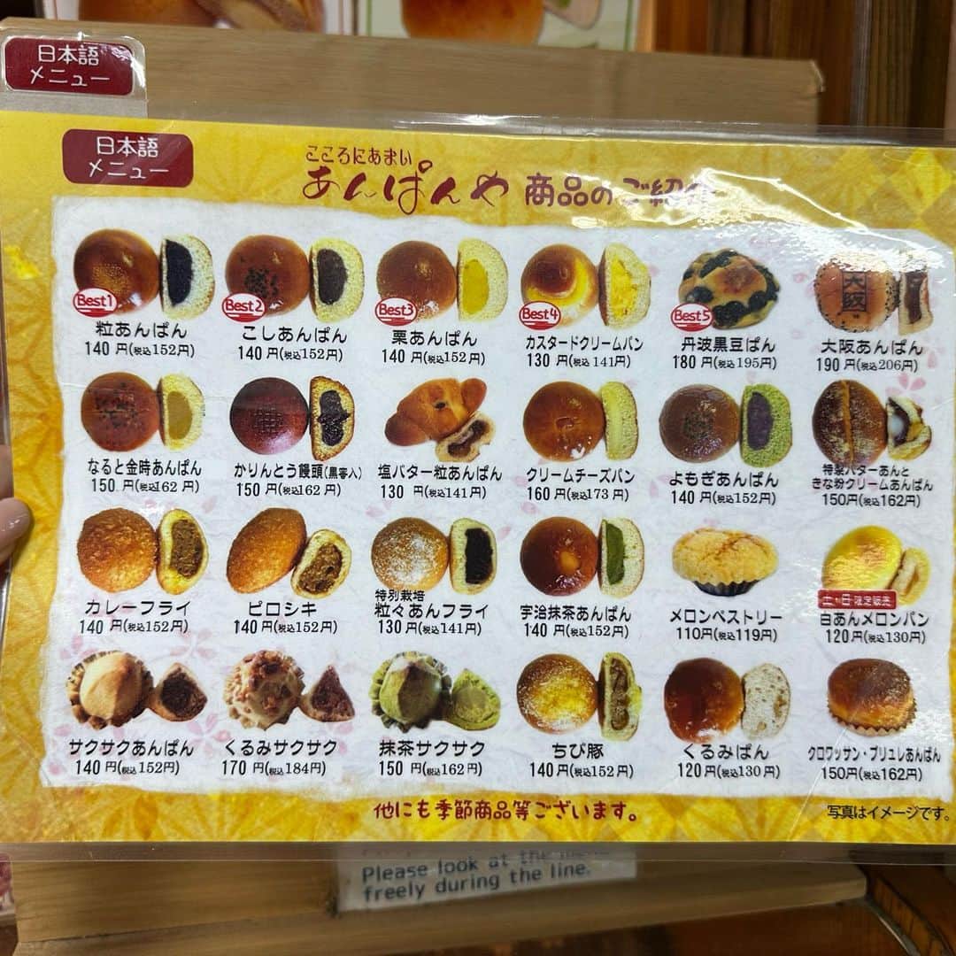出口結菜さんのインスタグラム写真 - (出口結菜Instagram)「他のんーまい！グルメは▶︎ @yui_laby0622  ⁡ 【大阪・梅田】 こころにあまいあんぱんや ⁡  ⁡ ⁡ 『あんぱんってこんなに種類あらの！？』 あんぱん選ぶのにこんなに迷ったのは初めて！ってうぐらい種類豊富なあんぱんたち！！🫶🏻 ⁡ ⁡ 口溶けは本当に優しくこのあんぱんを食べるだけで気持ちが落ち着く。。 ⁡ ⁡ ⁡ ⁡ ⁡ ⁡ \詳しいお店の情報やパンの紹介は Googleなどで『小麦を愛す女子』と検索🔍/ ⁡ タイトル:「種類豊富な“あんぱん”屋さん【こころにあまいあんぱんや】」 ⁡ ⁡ ⁡ ⁡ ⁡ #梅田 #こころにあまいあんぱんや #梅田パン #梅田グルメ #テイクアウト #名古屋グルメ #名古屋パン #天王寺パン #あんぱん #大阪あんぱん #パン#パン巡り #大阪パン#関西パン #パン好きと繋がりたい #ぱん #ぱん屋 #パン活 #パンスタグラム #bread #osaka #osakabread #morinomiya #グルメ #グルメ情報 #大阪グルメ #ラビグルメ #グルメアイドル #fyp #小麦を愛す女子」8月24日 20時45分 - yui_laby0622