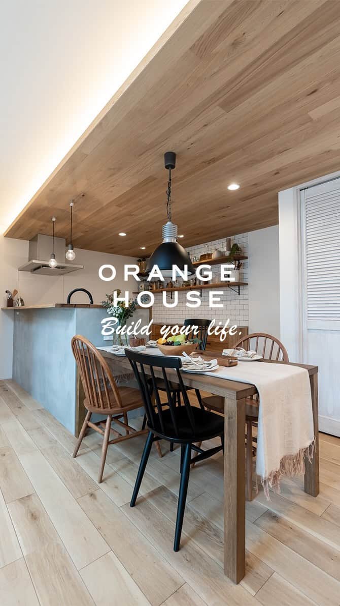 のインスタグラム：「・ comfortable life  最新イベント&店舗情報はプロフィールをチェック▽ @orangehouse_tokyo  各種サブアカウントはDMでのご質問も可能▽  🗼埼玉・東京・神奈川エリア @orangehouse_editors  @orangehouse_staff   🗻静岡エリア @orangehouse_shizuoka   #オレンジハウス #オレンジハウス静岡 #オレンジハウス東京 #新築住宅 #新築戸建 #新築マイホーム #住宅デザイン #リノベ #施工事例 #living #リビング #dining #ダイニング # ルームツアー #roomtour」