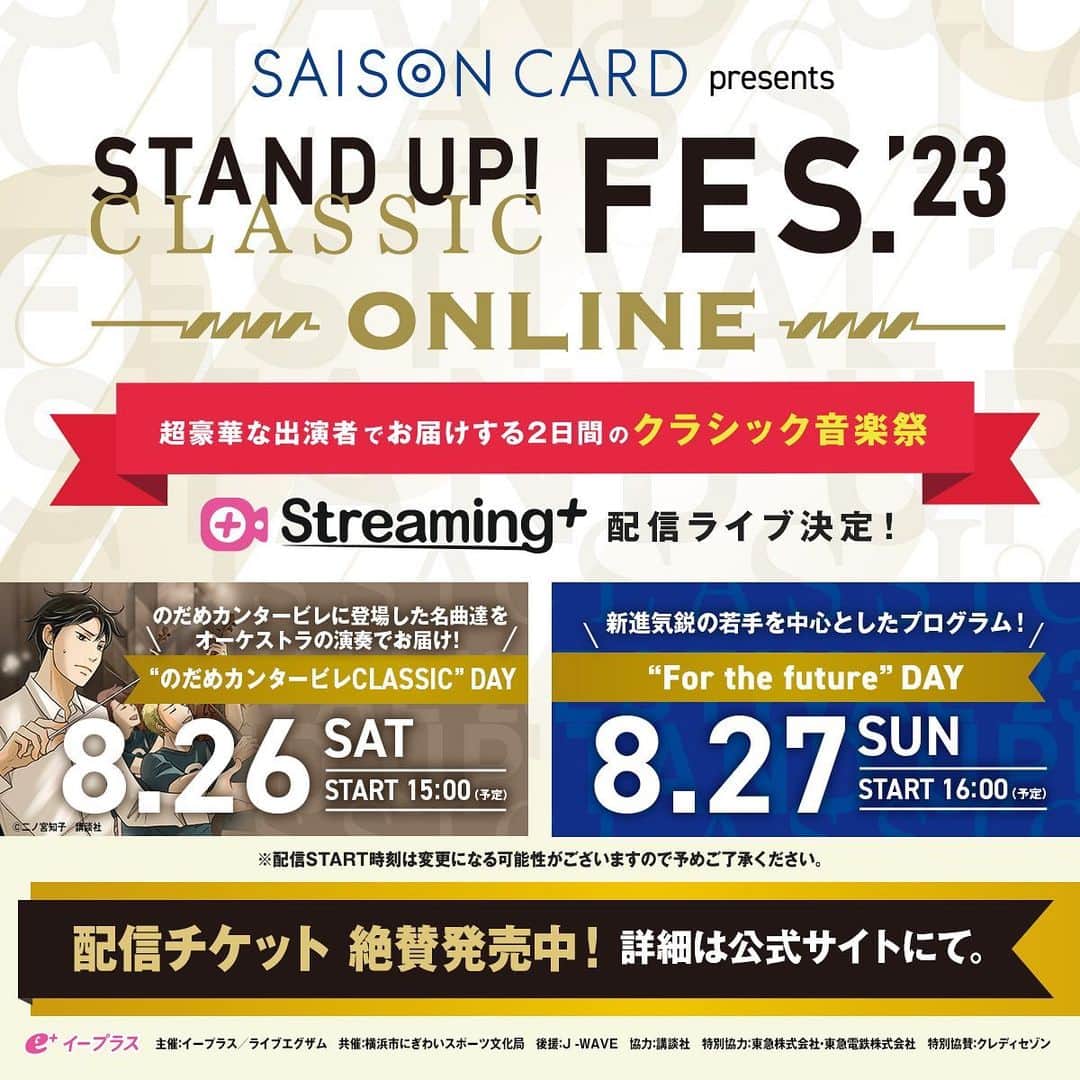 のインスタグラム：「スタクラフェス。 野外フェスでしたが、危険な猛暑のため配信イベントに変更されました。皆さま、お家で是非！一緒にフェスを楽しみましょうー。意外なゲストさんもいると思われます！😘」